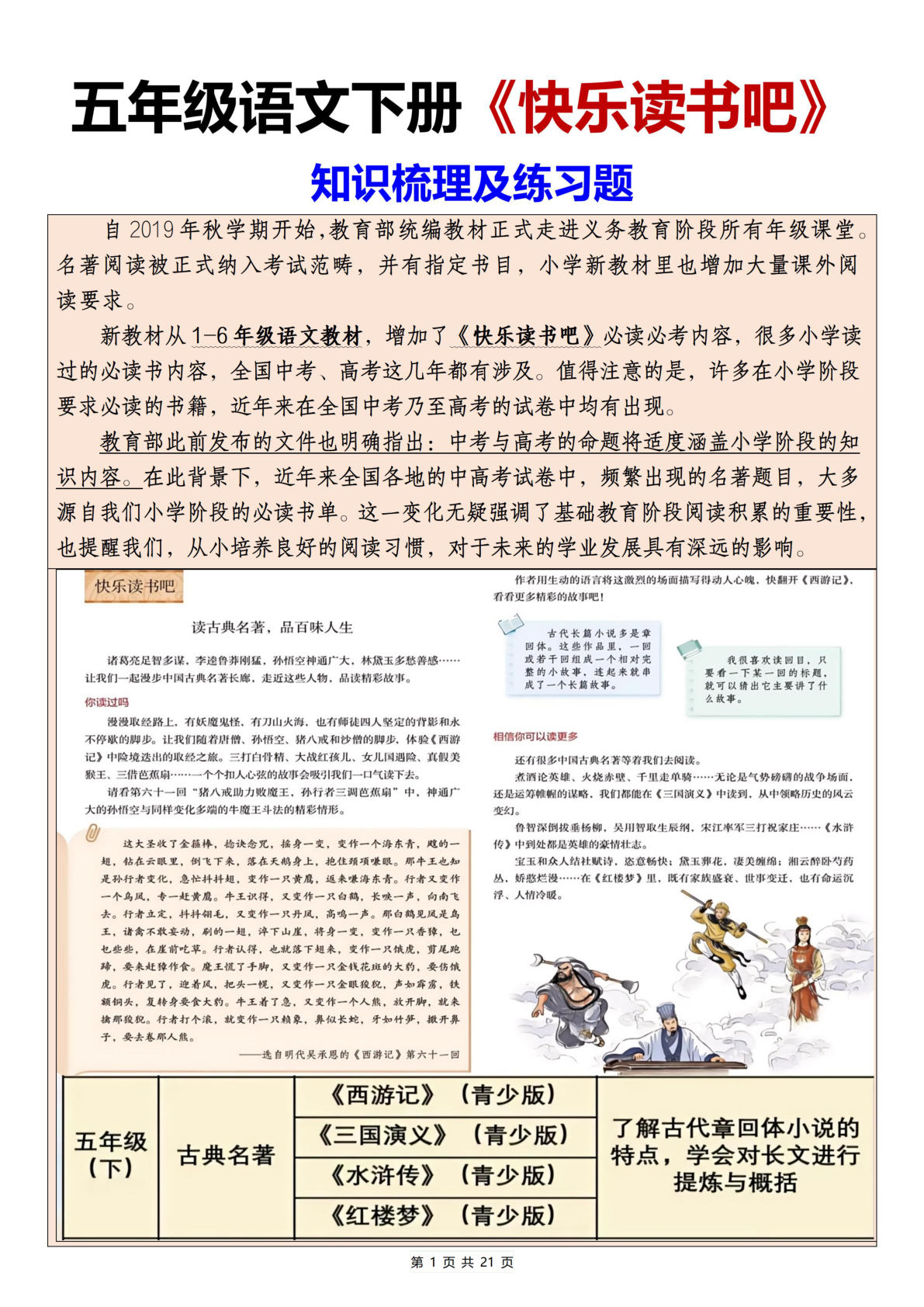 三年级下册语文快乐读书吧知识梳理及练习题