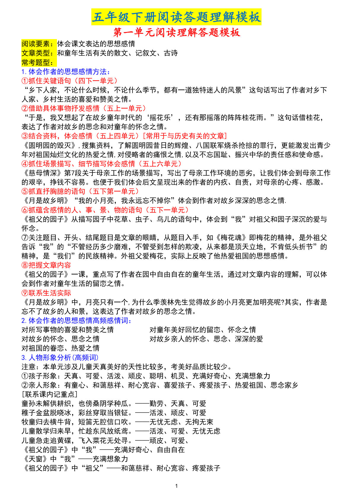 五年级下册语文【阅读理解答题模板】8页