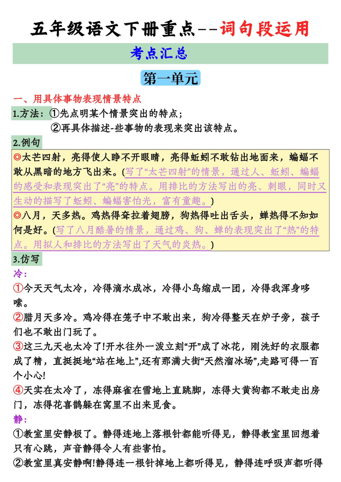五年级下册语文【全册词句段运用考点汇总】