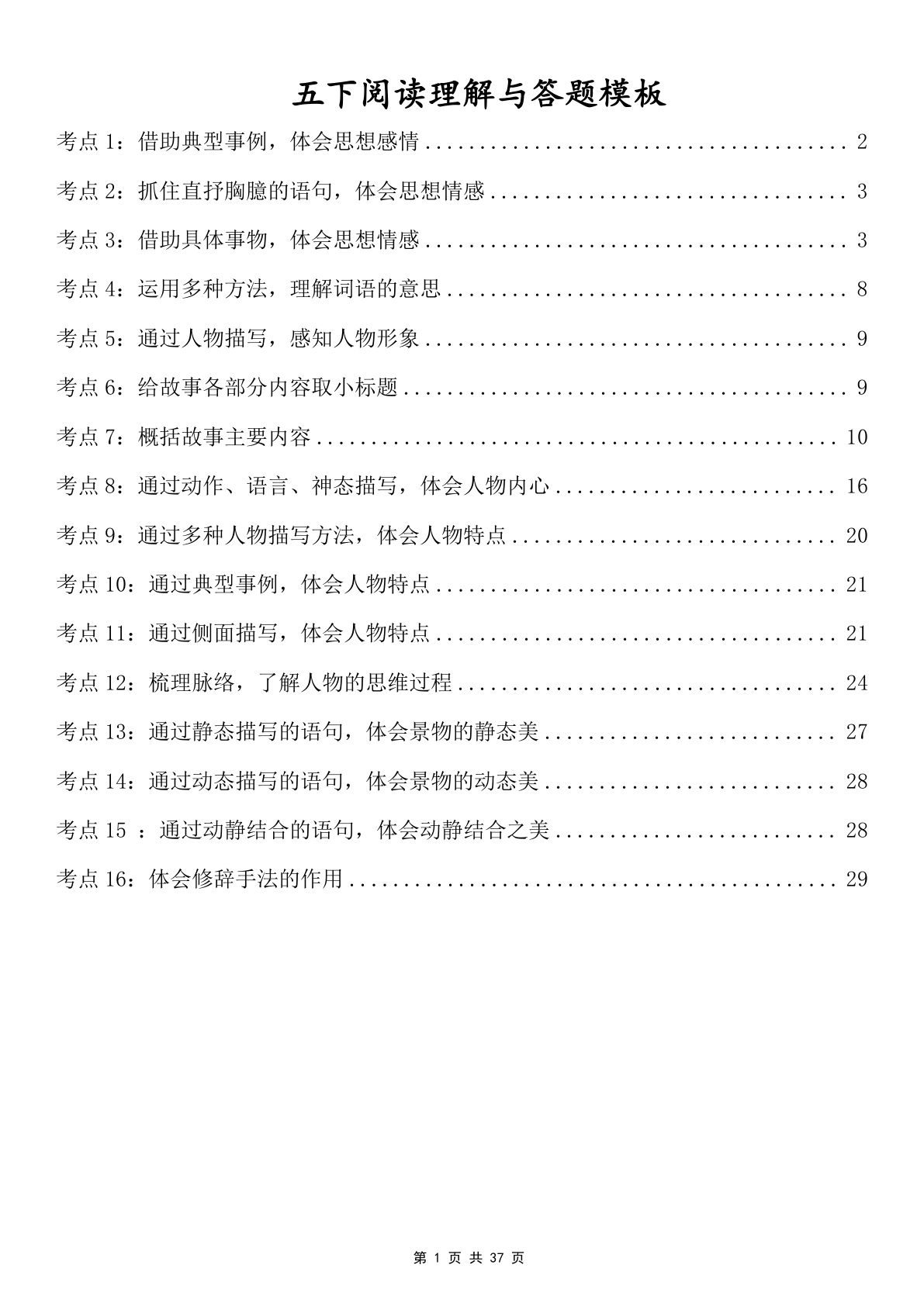五年级下册阅读理解与答题模板