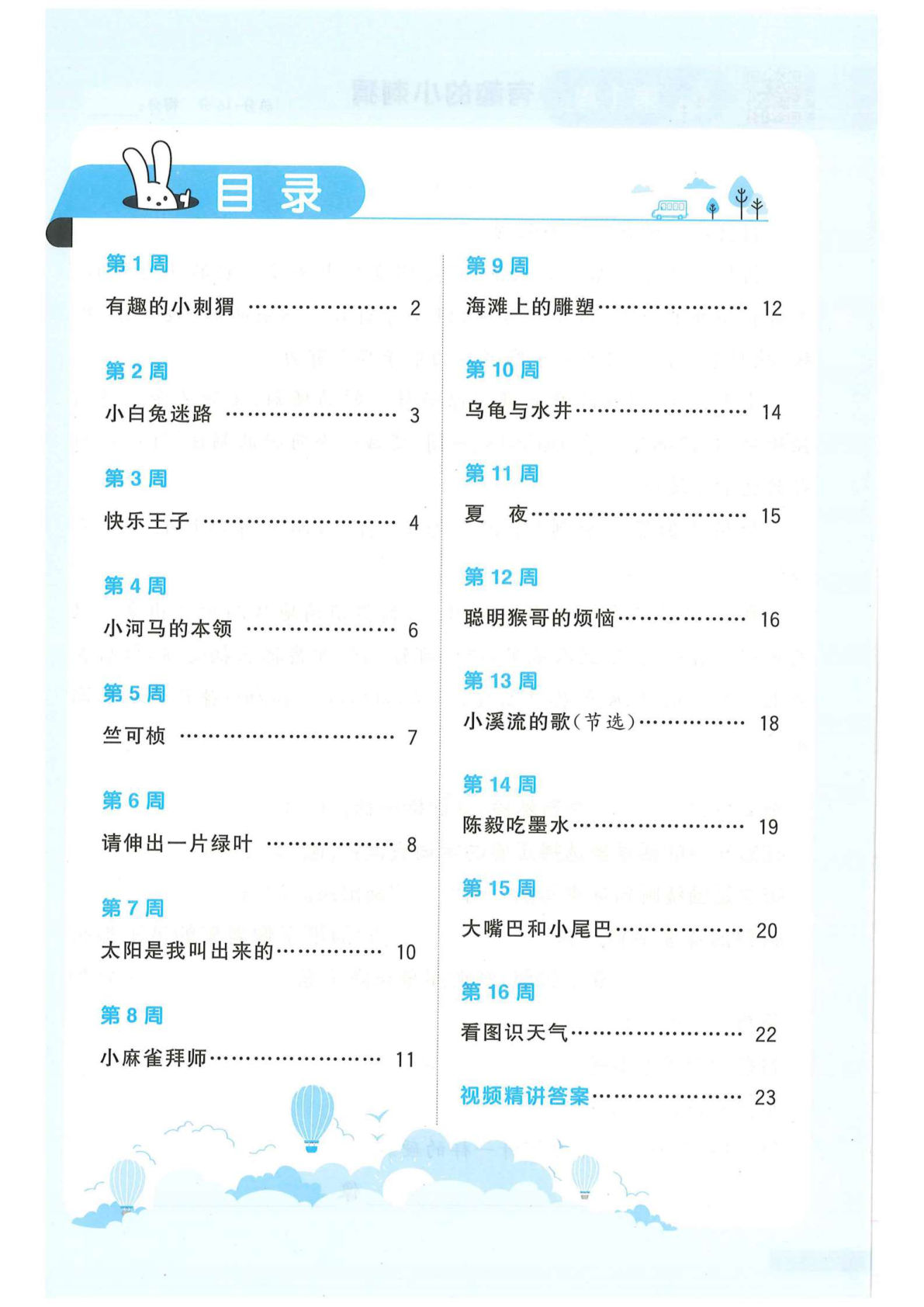 二年级下册语文课外阅读专项