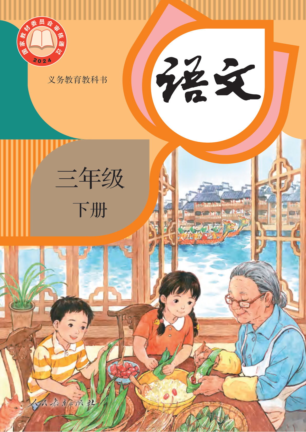 （高清新定版本）26春三年级下册语文电子课本