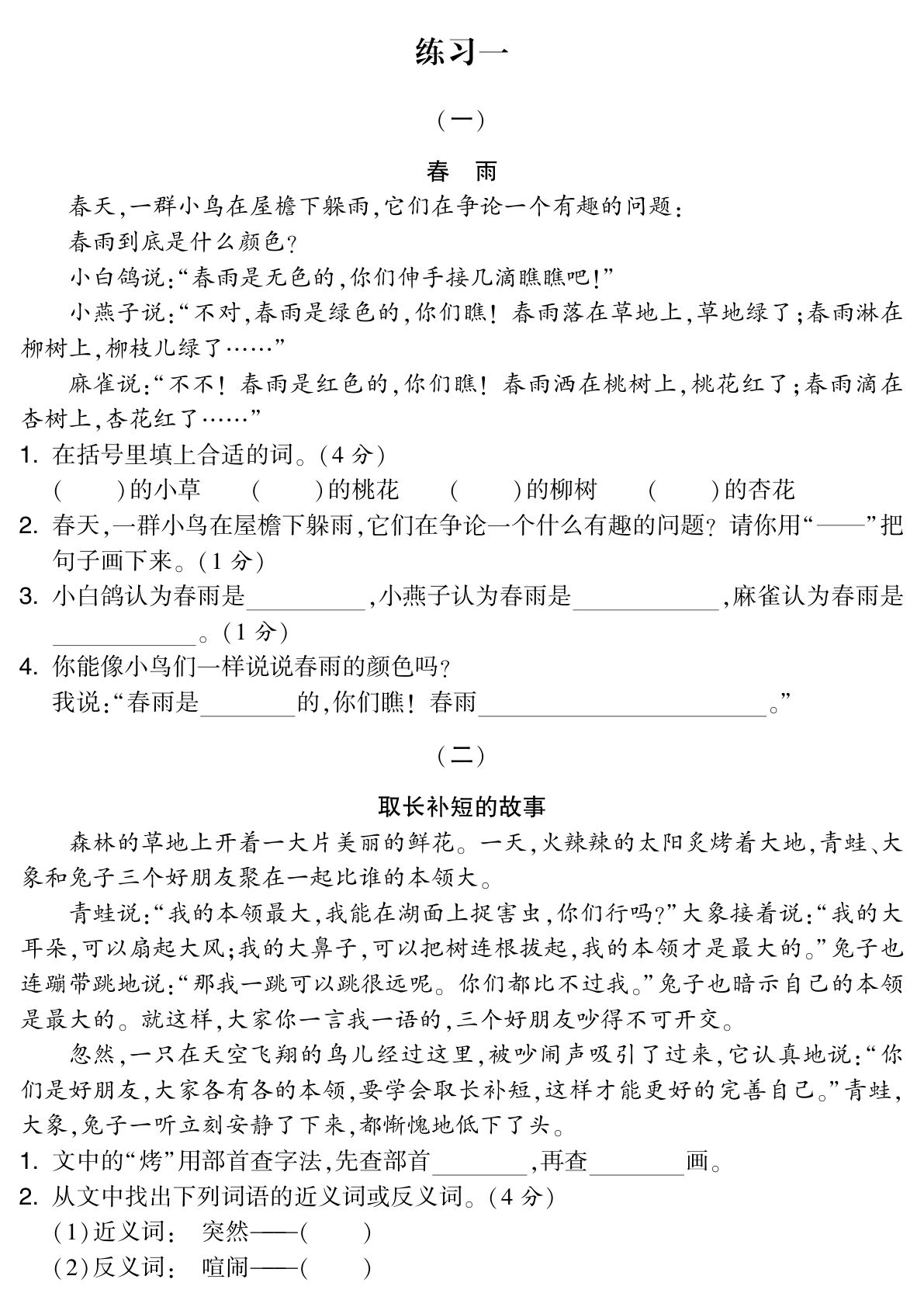 二年级下册语文阅读专项集训篇