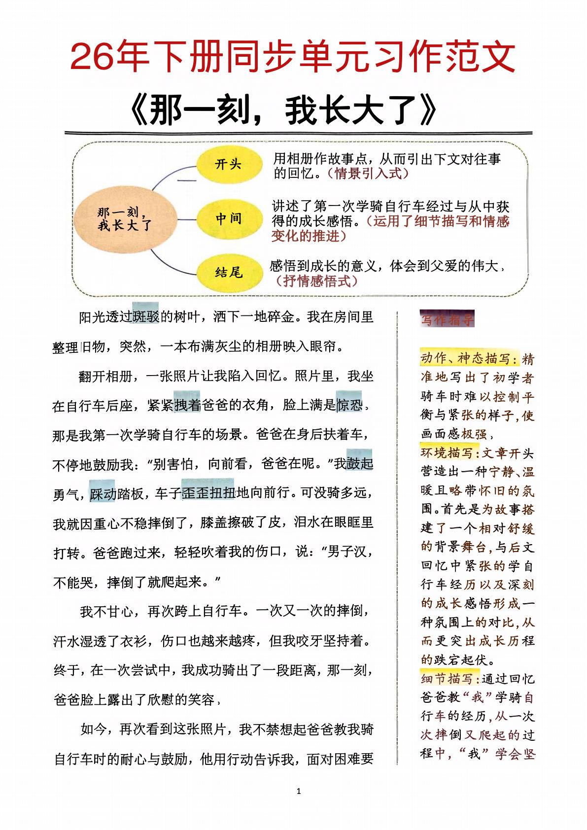 三年级下册语文26年同步单元习作范文