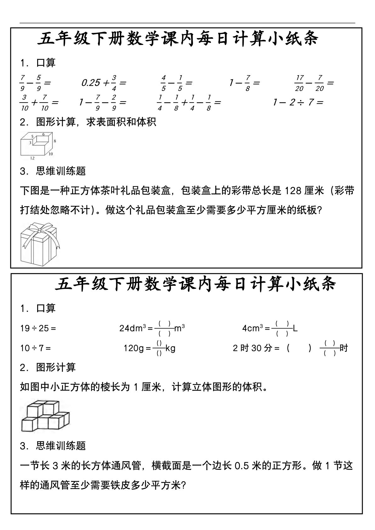 三年级下册数学课内每日计算小纸条2