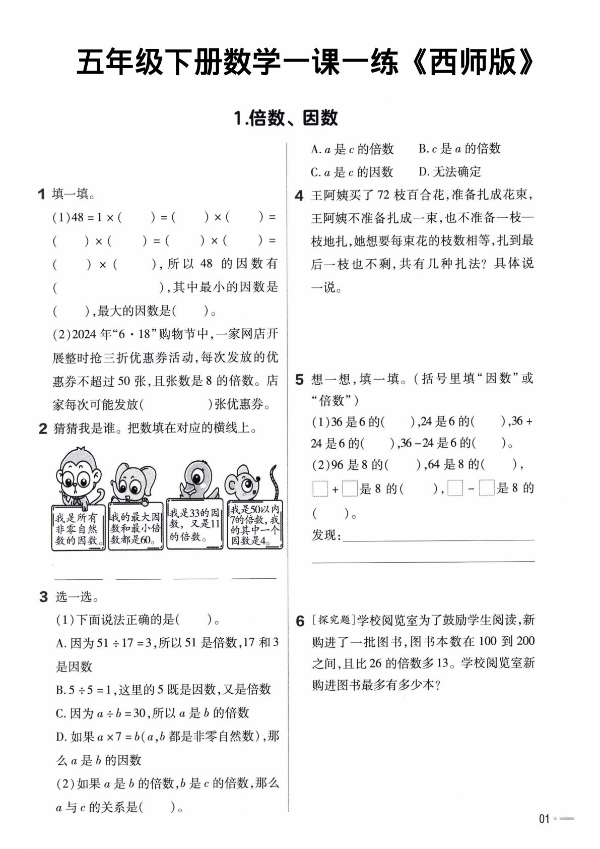 三年级下册数学一课一练《西师版》
