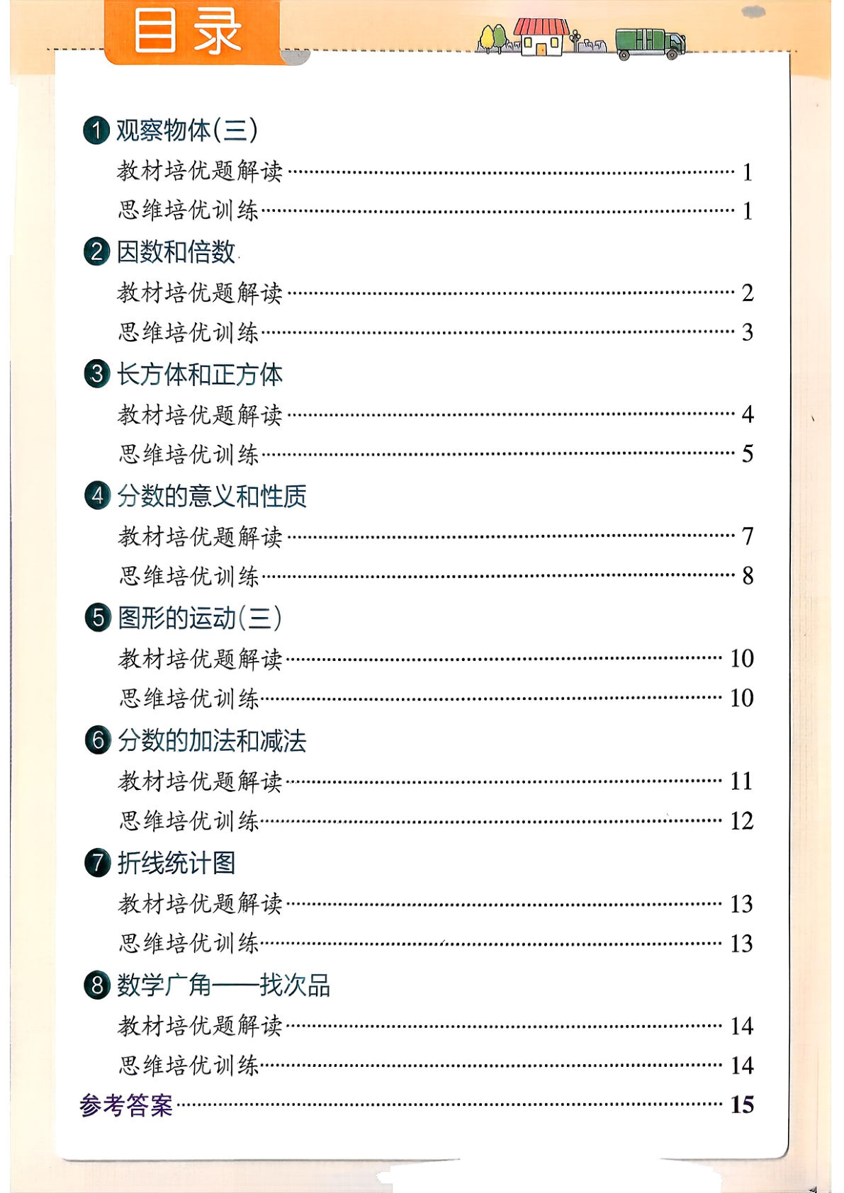 人教版26春五年级数学下册思维通关《小学学霸作业本》