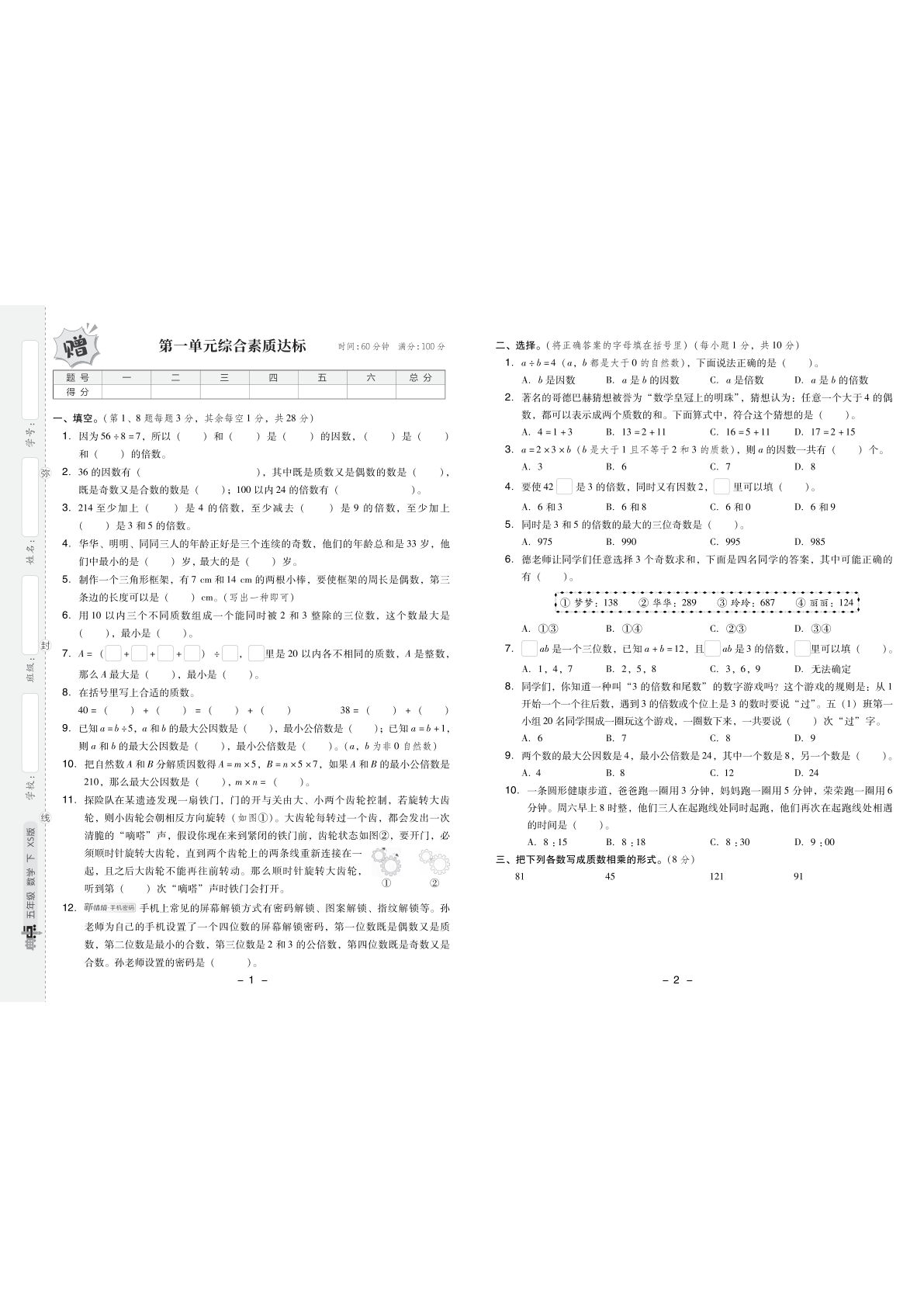 西师版五年级数学下（XS版）测试卷 典中点