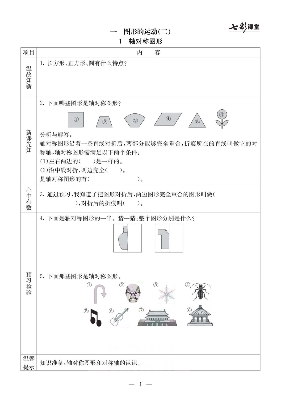 冀教版五年级下册数学预习卡