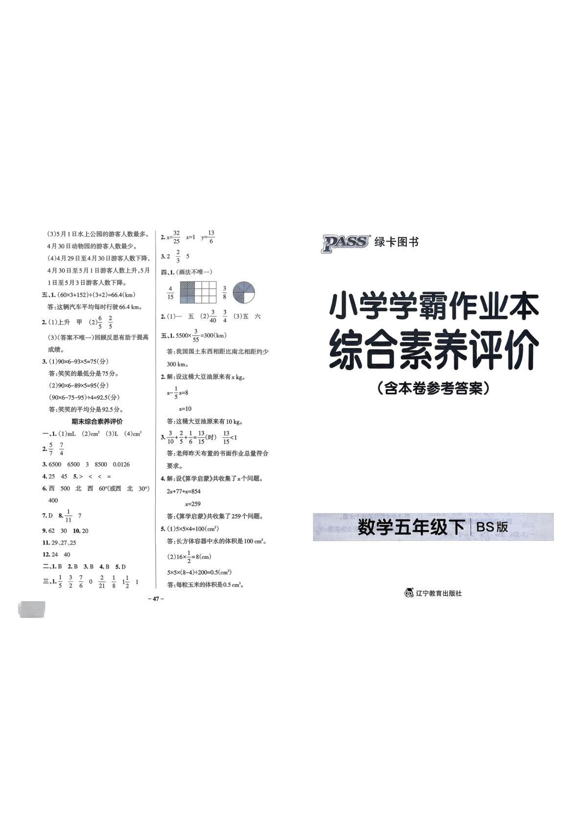 北师版26春五年级数学下册综合素养评价单元卷《小学学霸作业本》