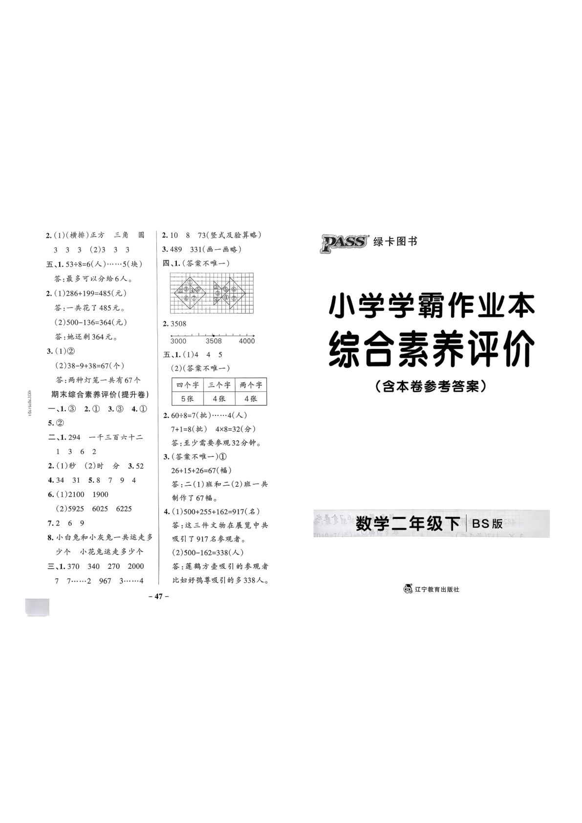 北师版26春二年级数学下册综合素养评价单元卷《小学学霸作业本》