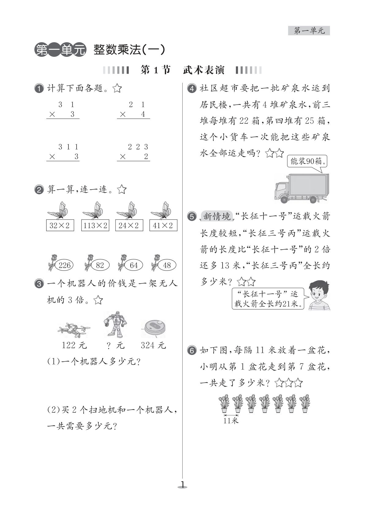 26春北师大版三年级下册数学课时练一课一练
