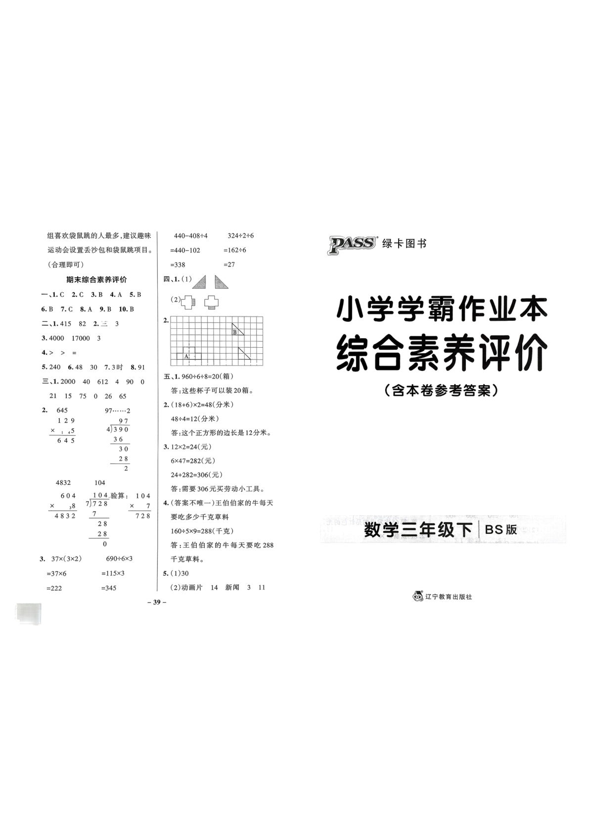 北师版26春三年级下册数学综合素养评价单元卷《小学学霸作业本》