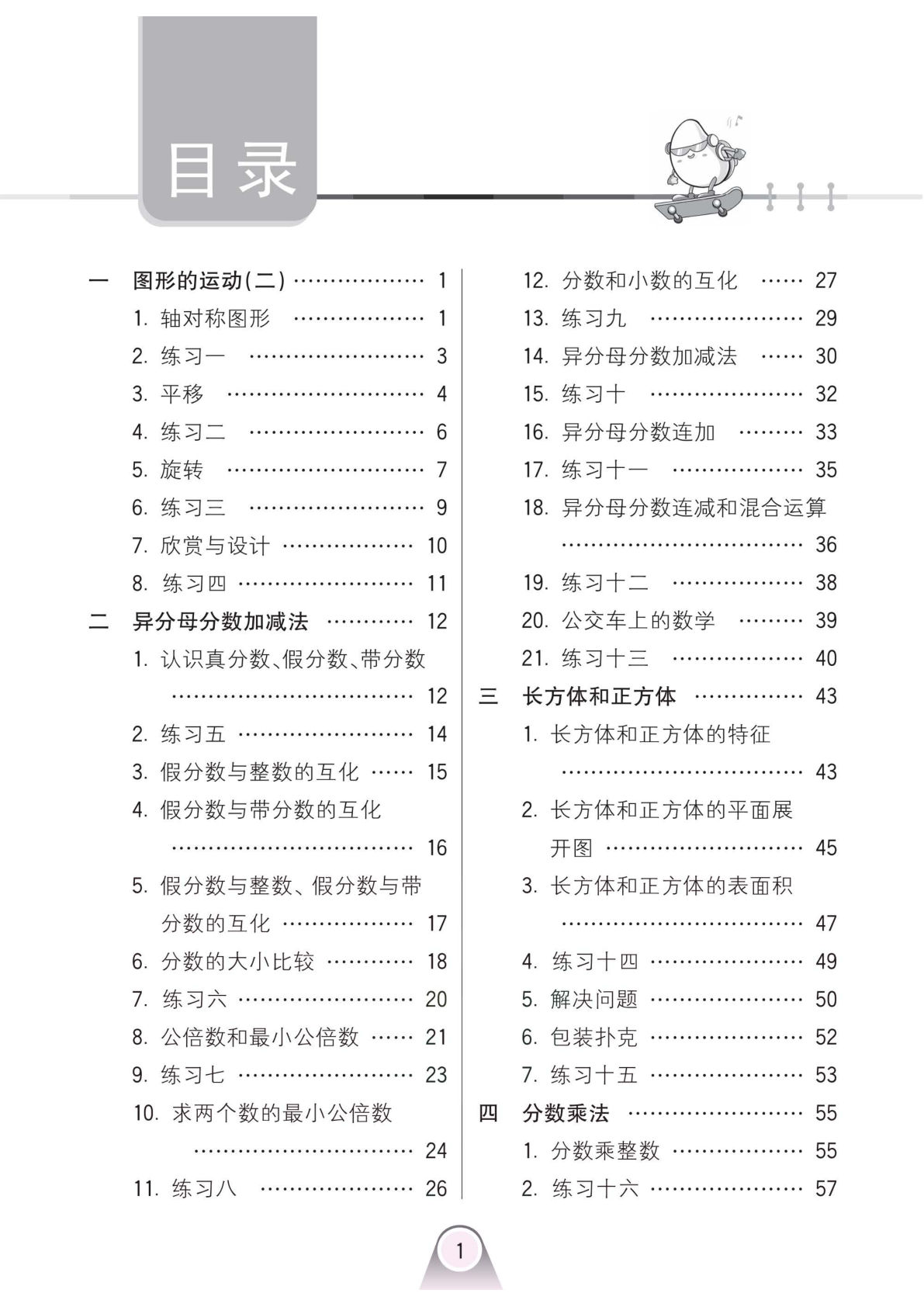 冀教版数学五年级下册《七彩口算题卡》