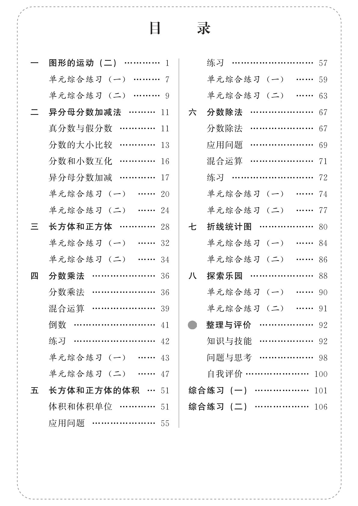 冀教版数学五年级下册同步练习册