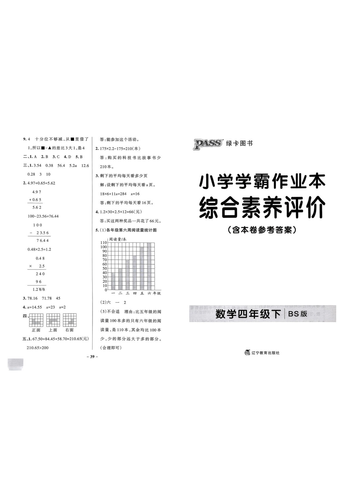北师版26春四年级下册数学综合素养评价单元卷《小学学霸作业本》