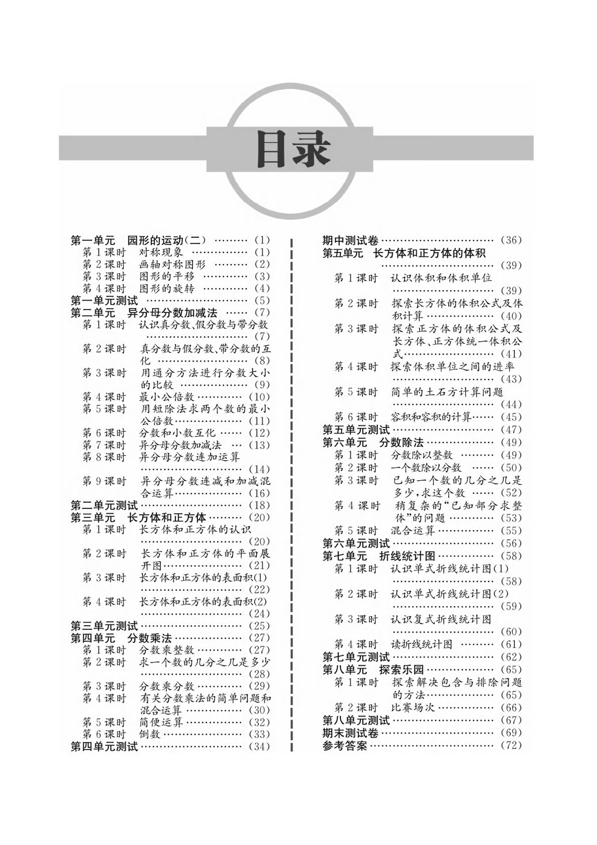 冀教版数学五年级下册一通百通课堂小练