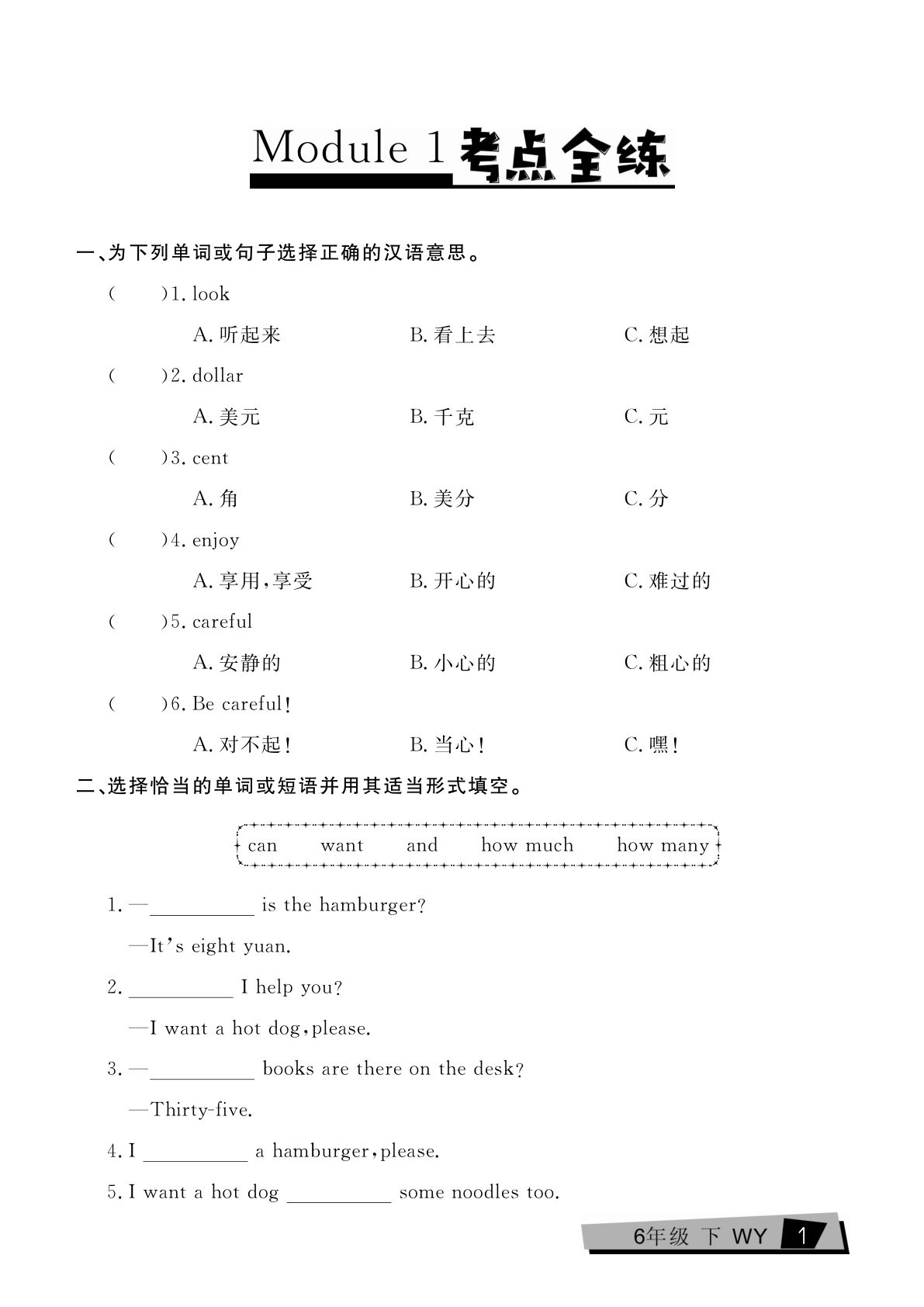 六年级下册英语复习考点全练外研版3起