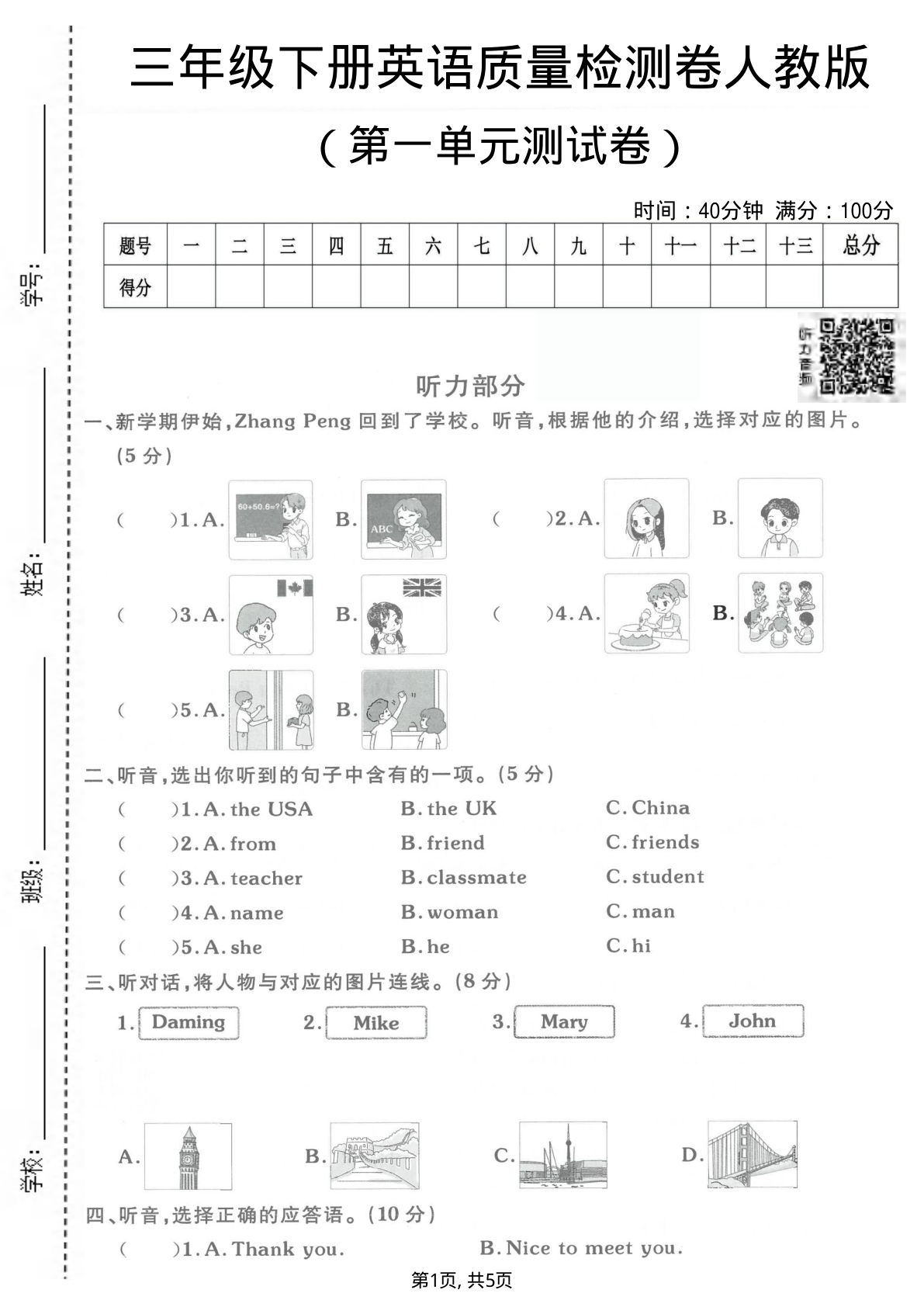 三年级下册英语第一单元质量检测卷《人教版》