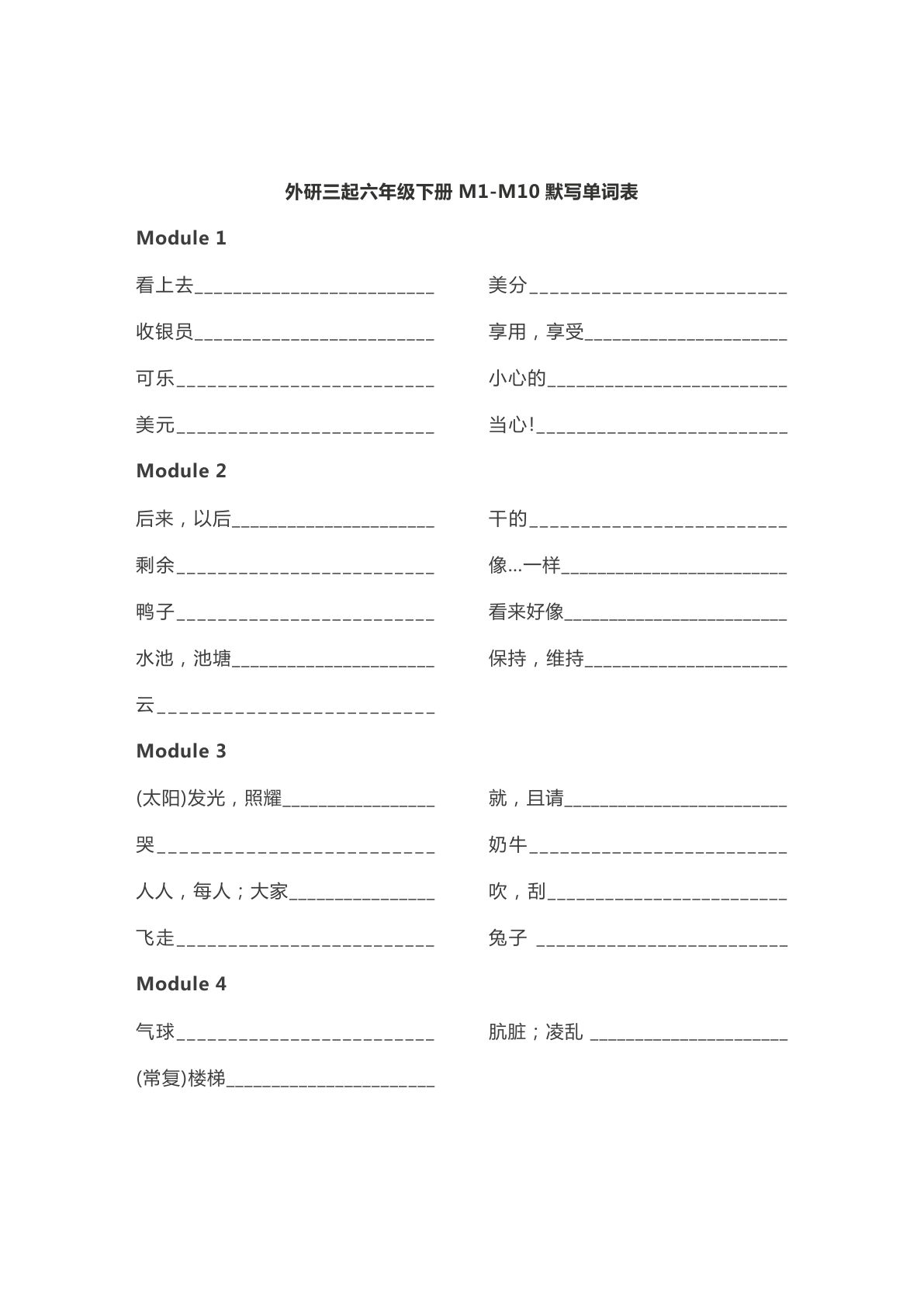 六年级下册英语默写《单词默写》外研版三起