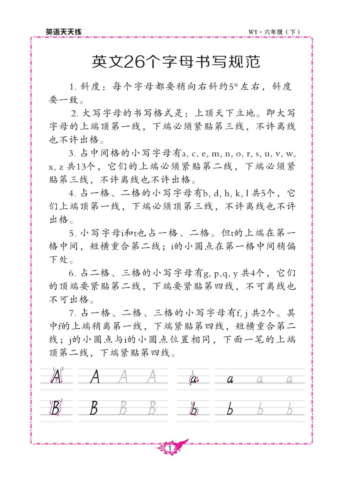 六年级下册英语默写《英语天天练》外研版3起