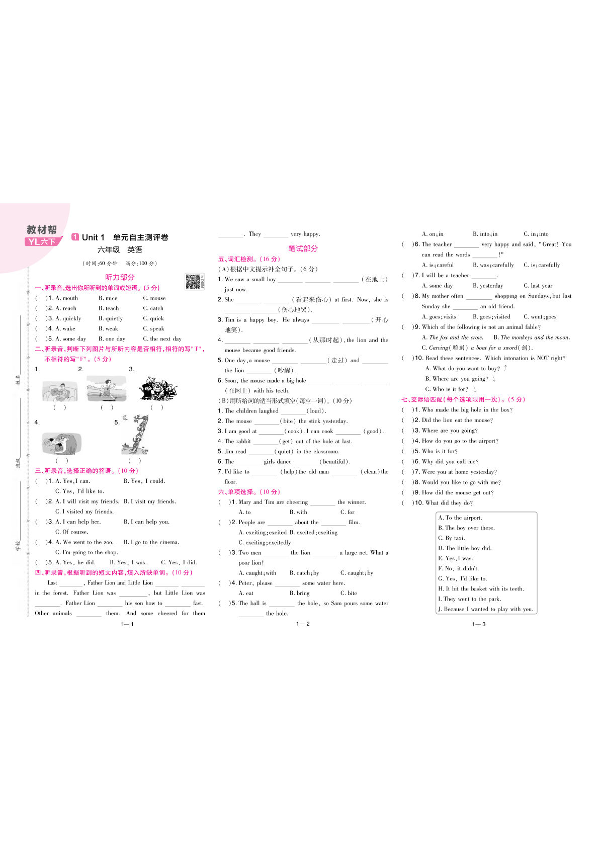 六年级下册英语试卷《单元卷》译林版