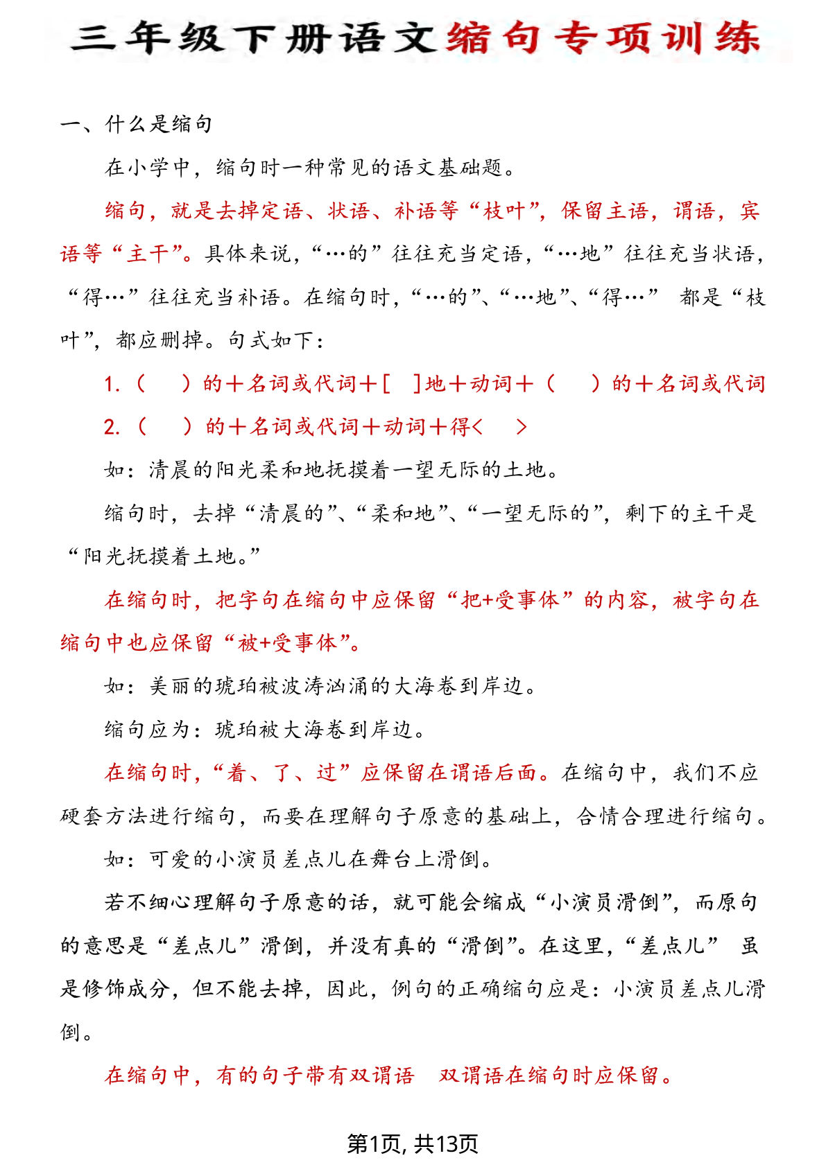 三年级下册语文缩句专项训练