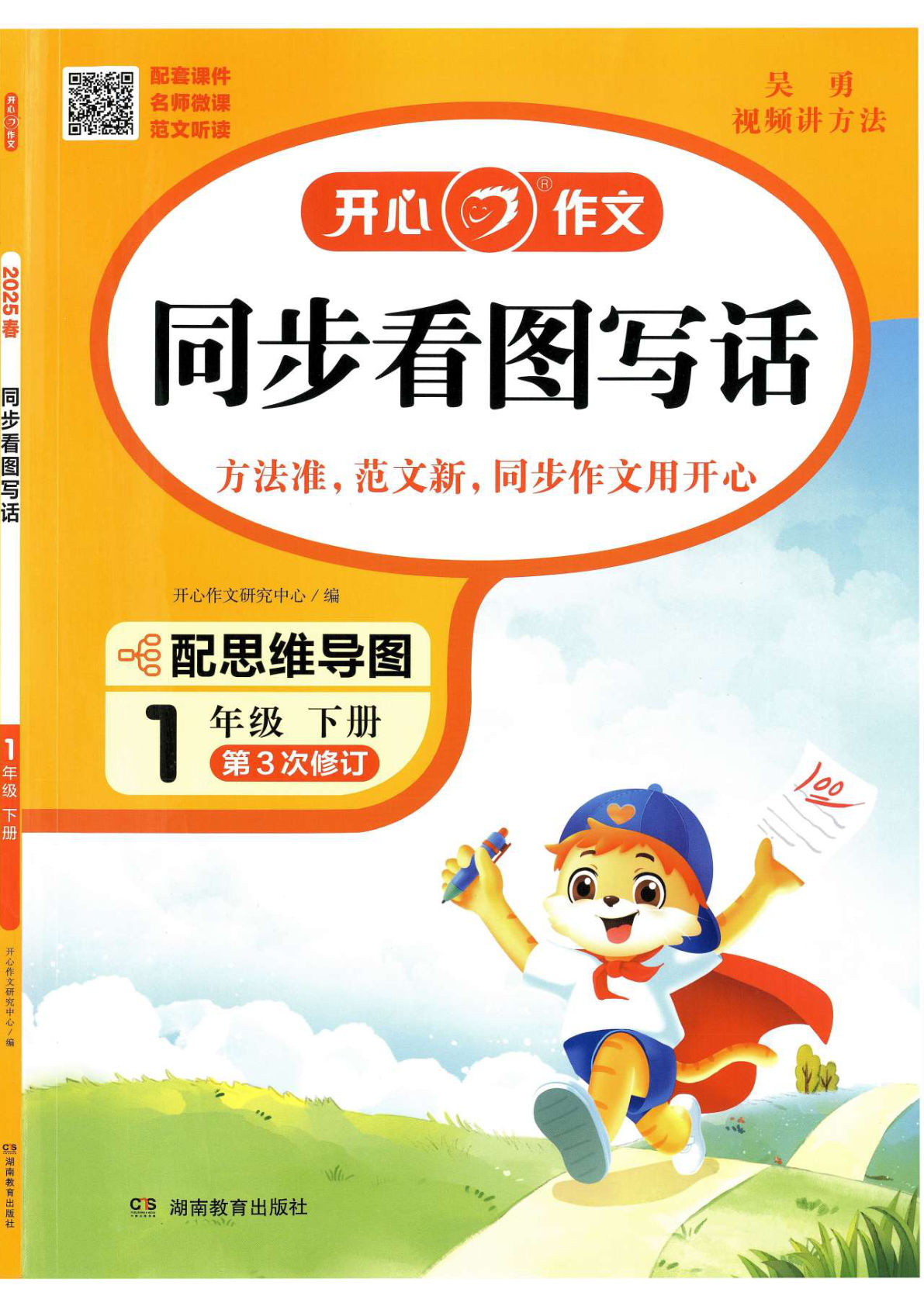 新一年级下册语文同步看图写话（开心作文）