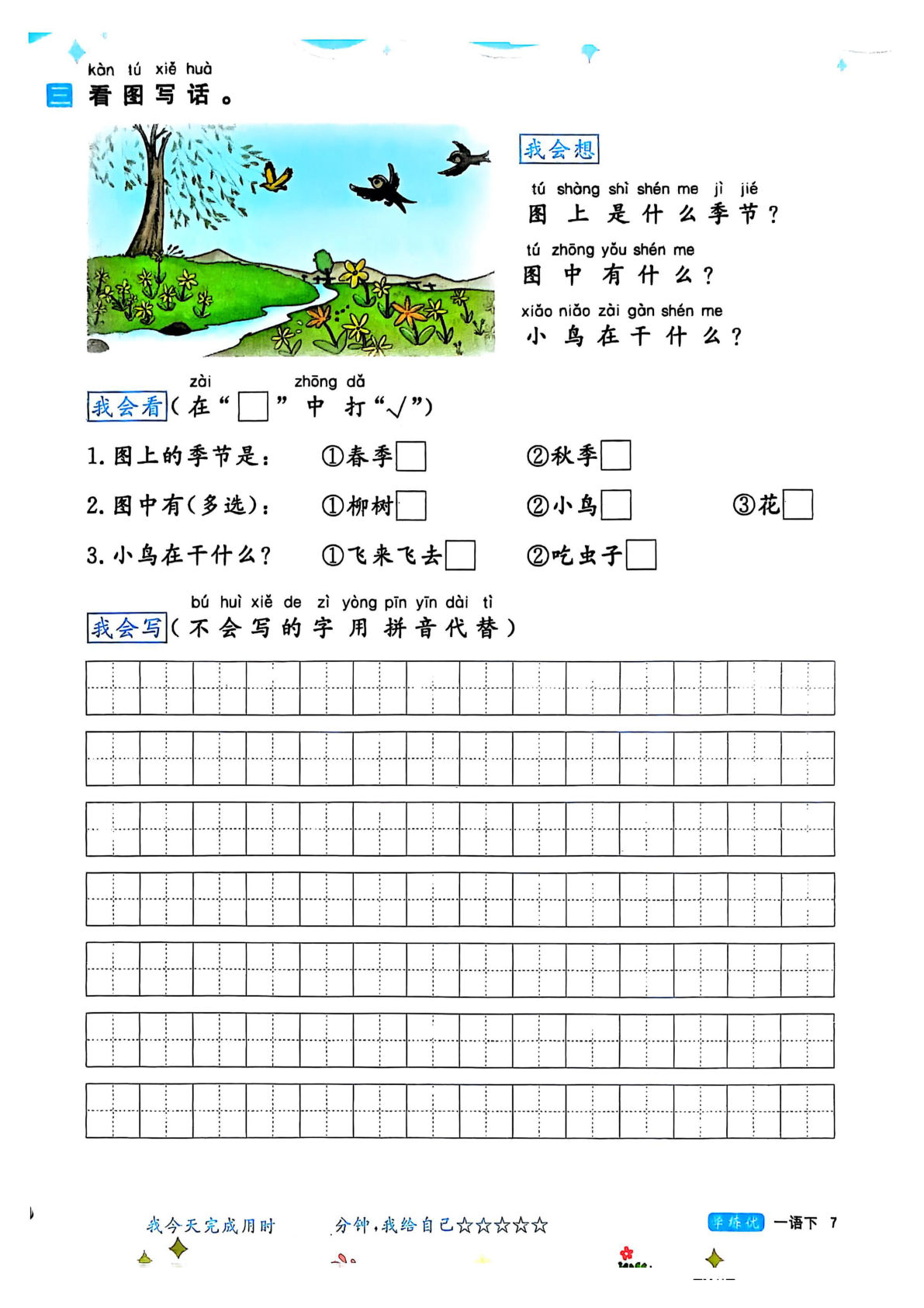 一年级下册语文同步看图写话16页