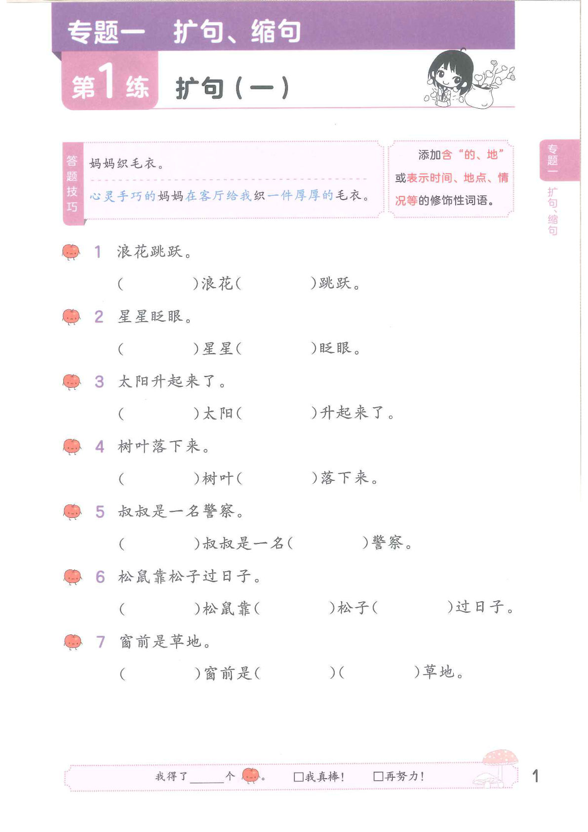 三年级下册语文句式训练专项