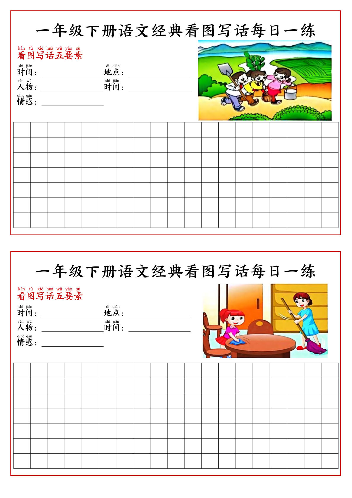 一年级下册语文 经典看图写话每日一练10页