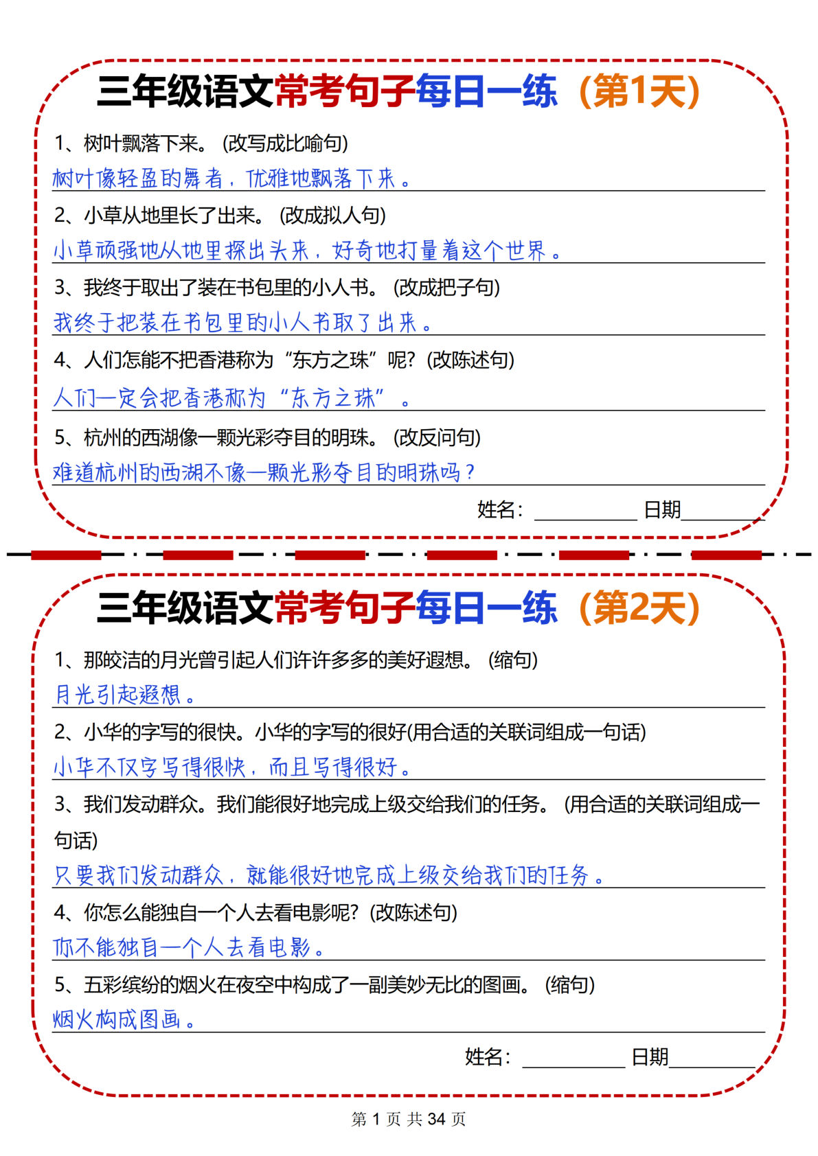 三年级下册语文常考句子每日一练34天（含答案34页）