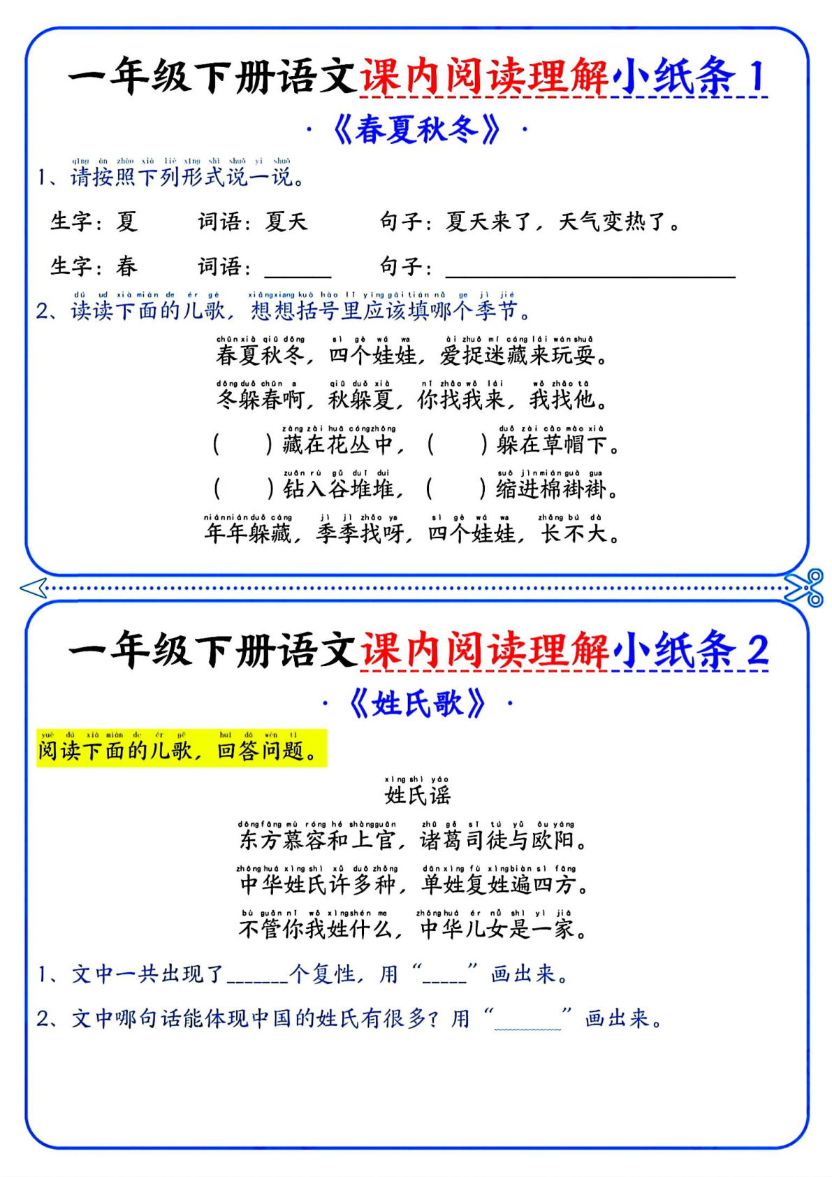 一年级下册课内阅读小纸条（蓝色版）
