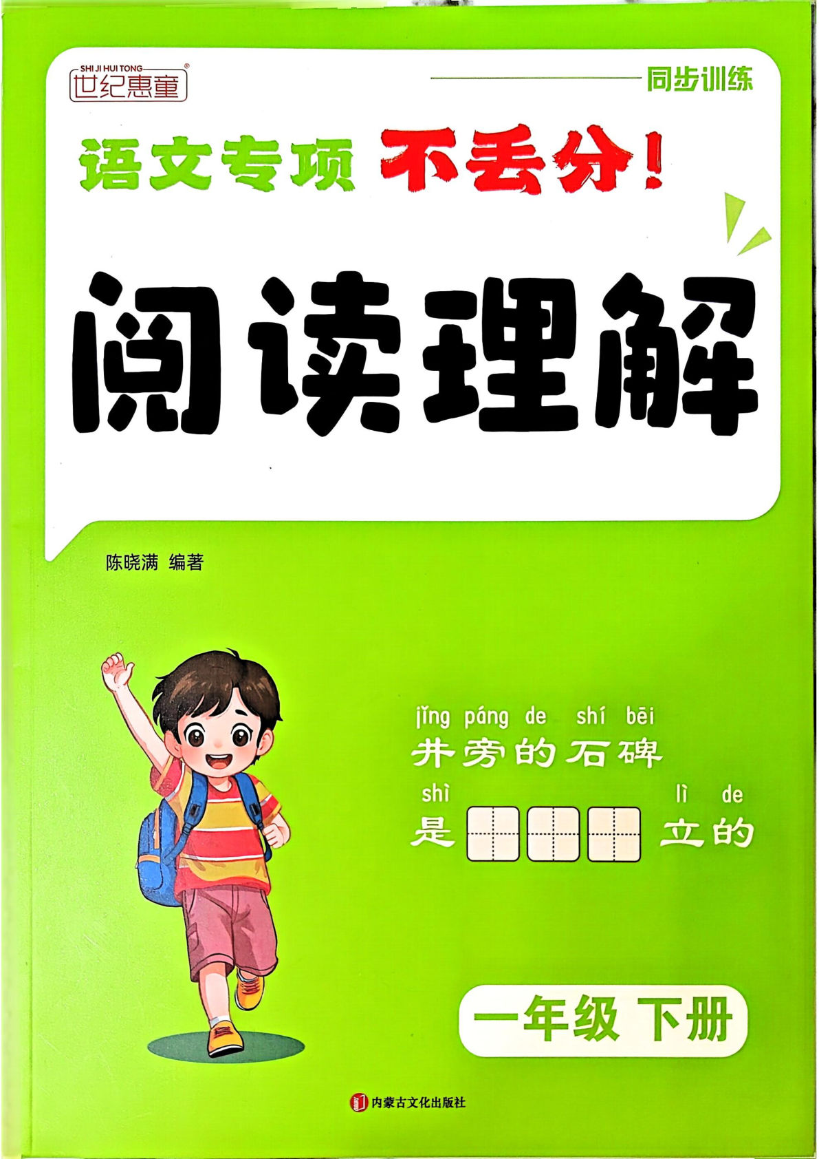一年级下册语文阅读理解（课内16篇课外28篇）