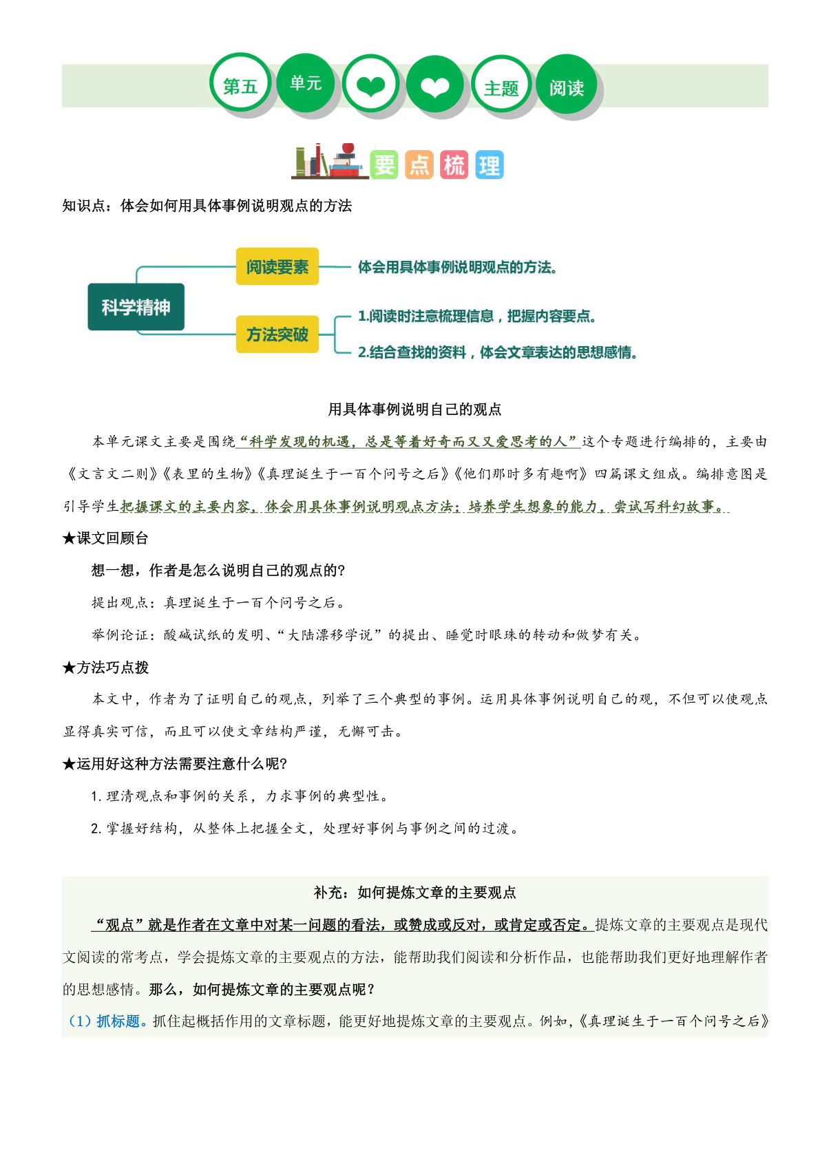 【主题阅读理解】第五单元（知识梳理+精选阅读）-六年级语文下册