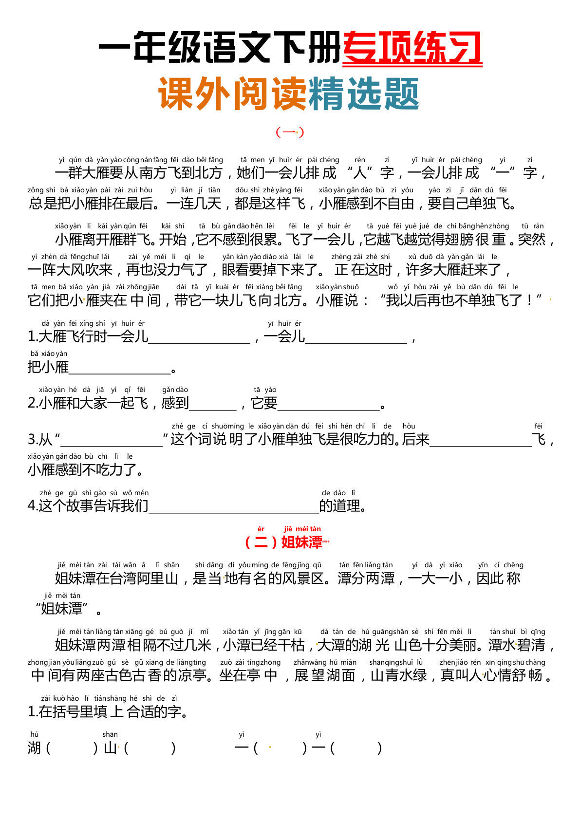 一年级下册语文课外阅读理解项练习