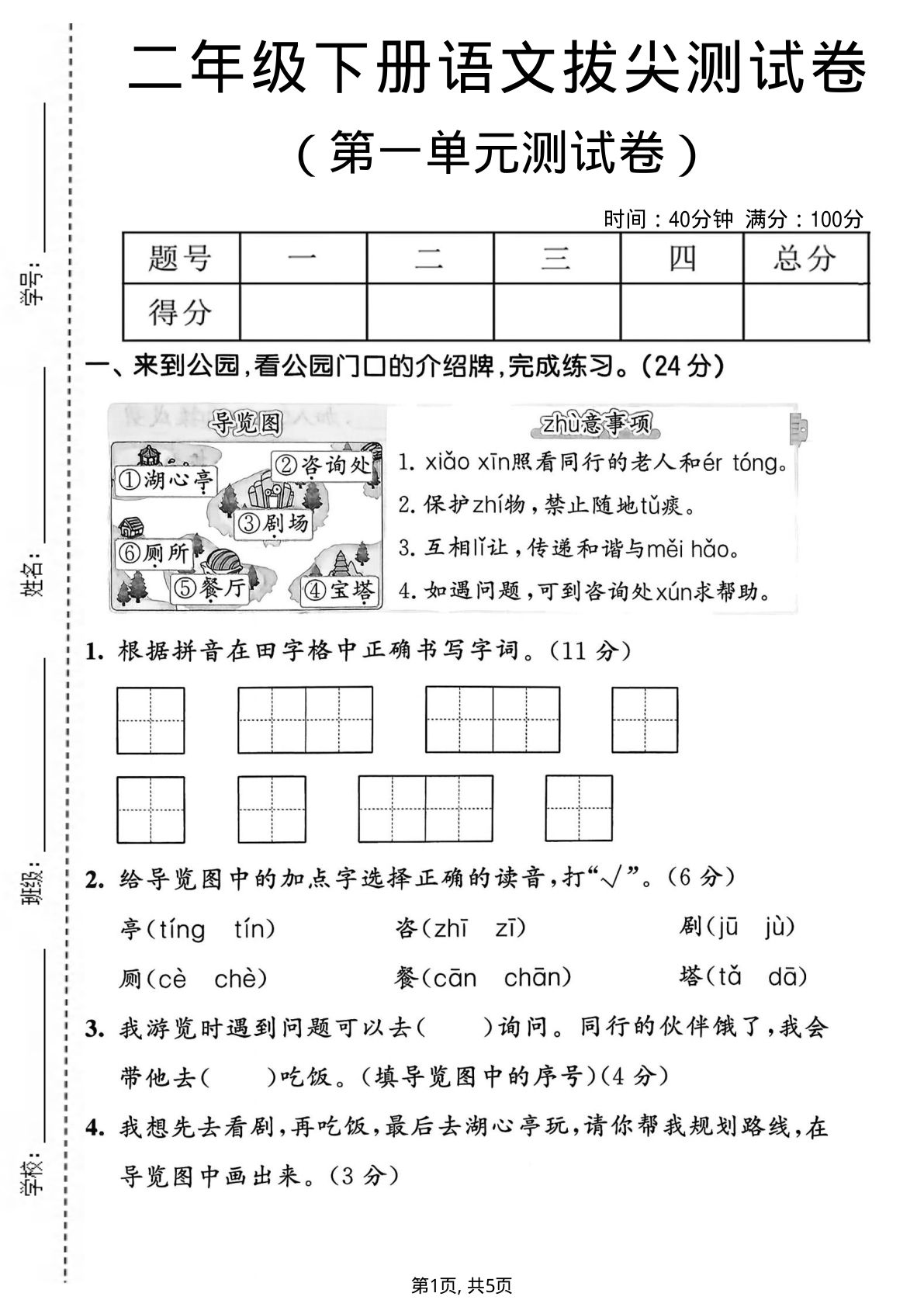 二年级下册语文第一单元拔尖测试卷