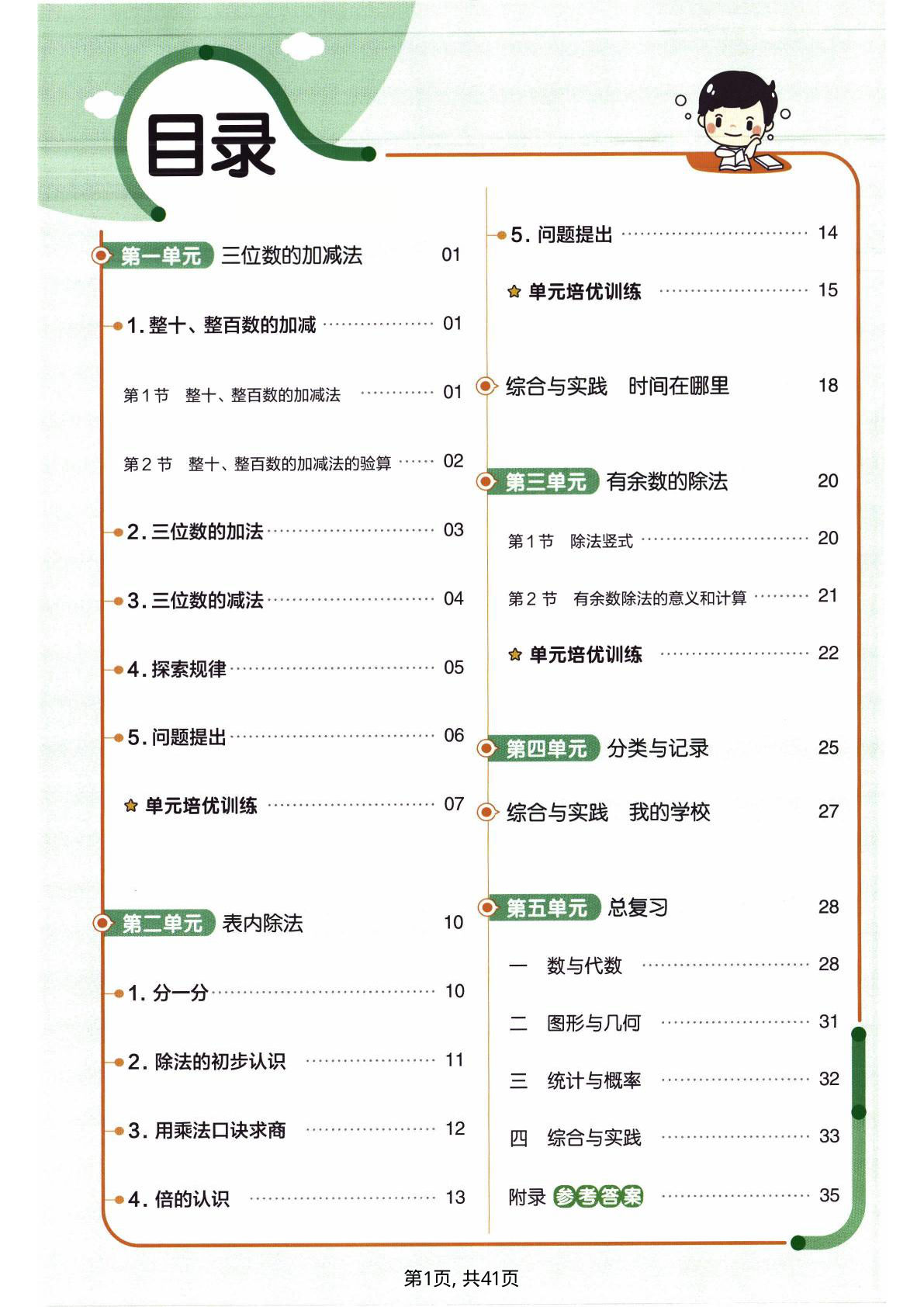 二年级下册数学一课一练《西师版》