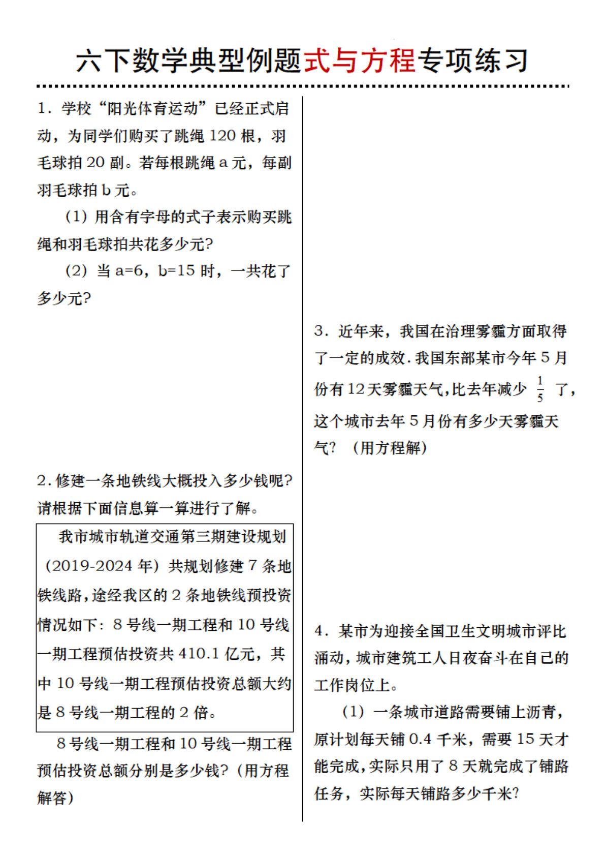 六年级下册数学典型例题式与方程专项练习
