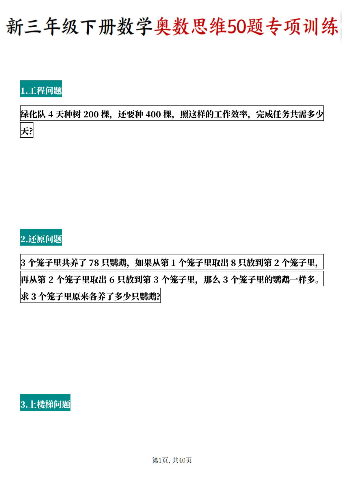 三年级下册数学奥数思维50题专项训练 (1)
