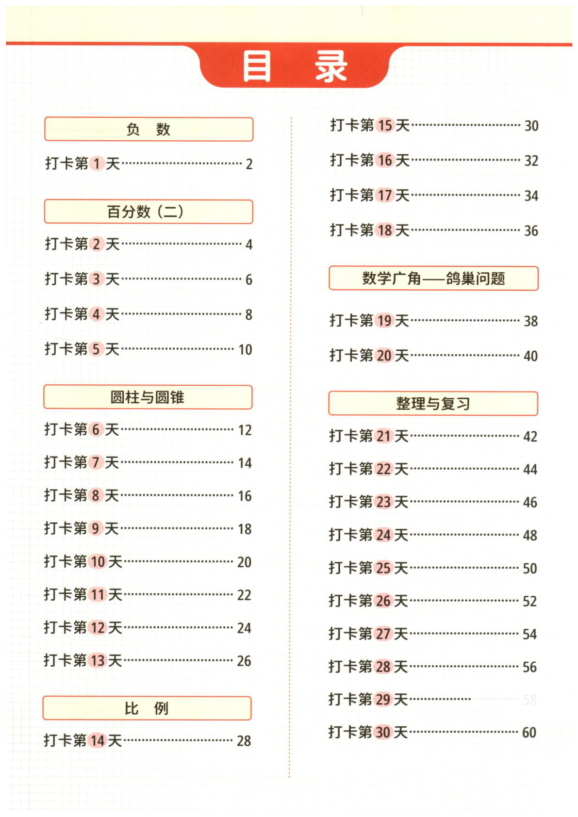 小学数学6年级下册《每天10道应用题强化训练》