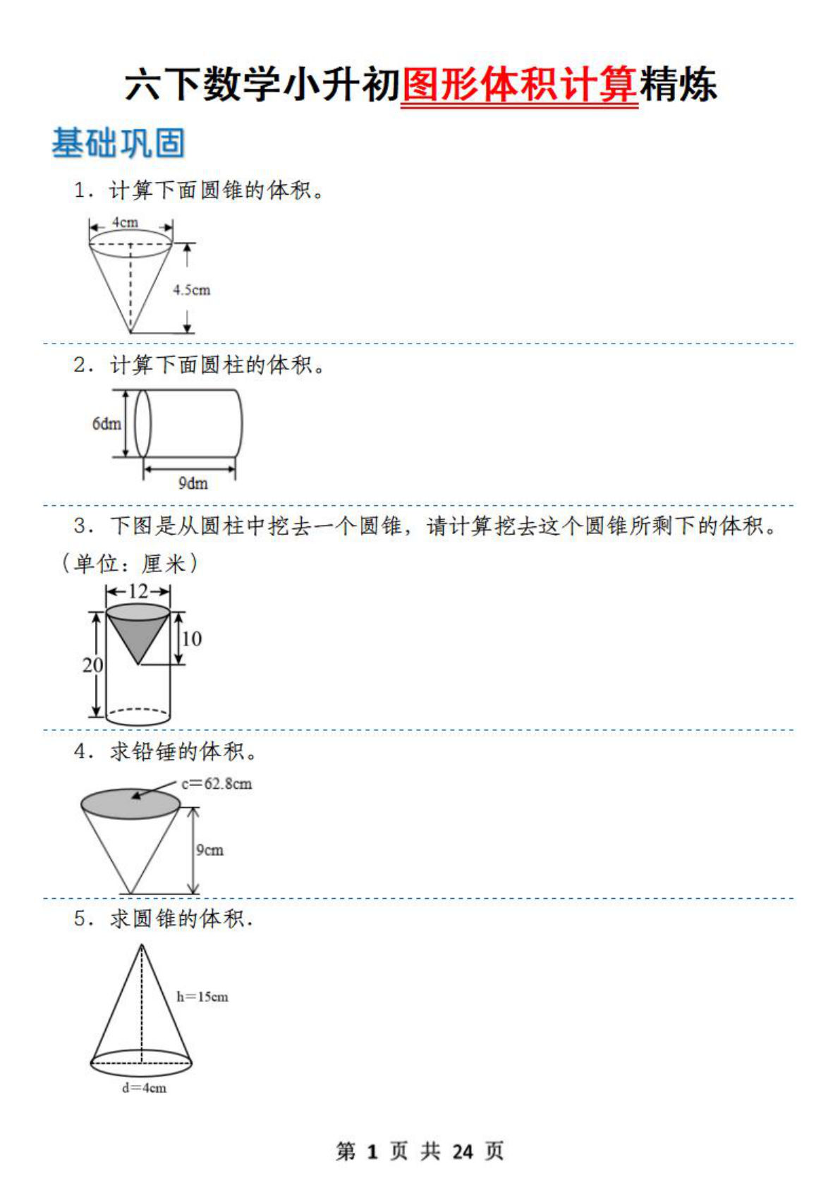 六年级下册数学小升初图形体积计算精炼