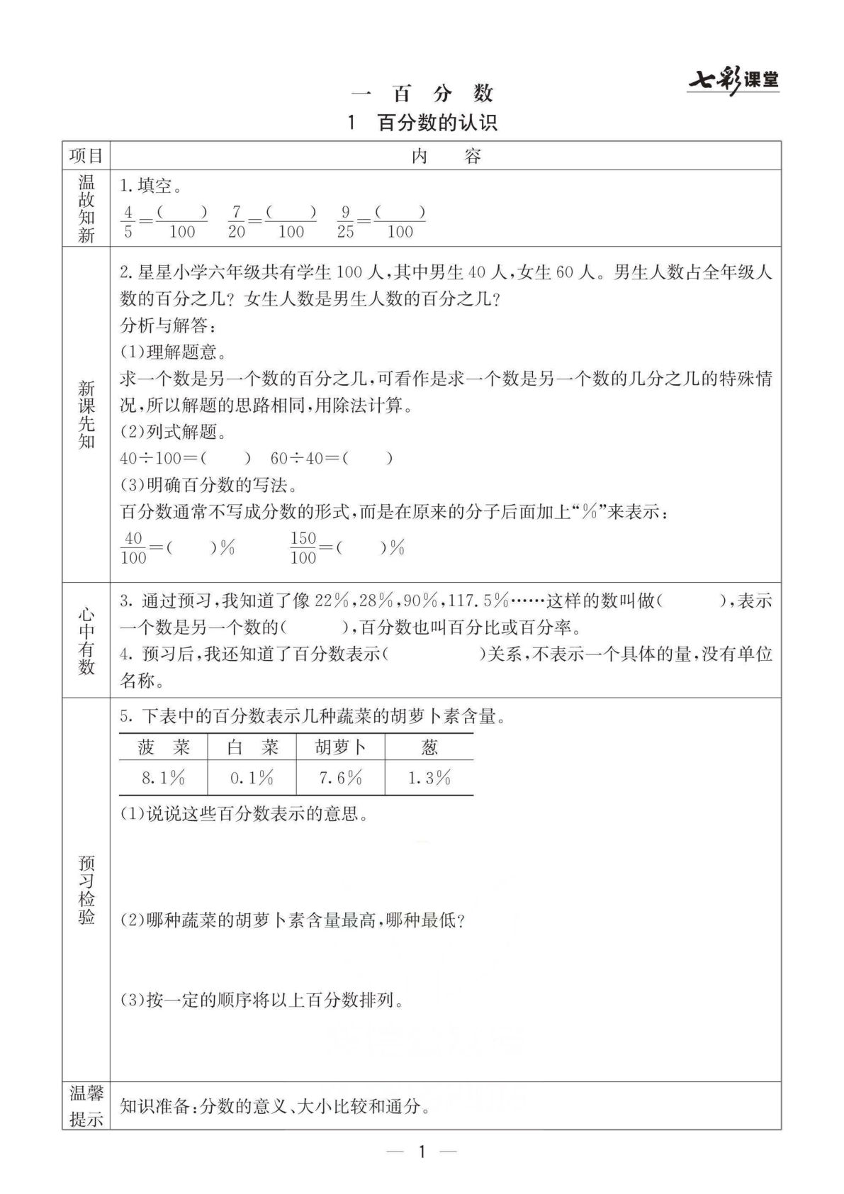 六年级下册数学预习《预习卡》西师版