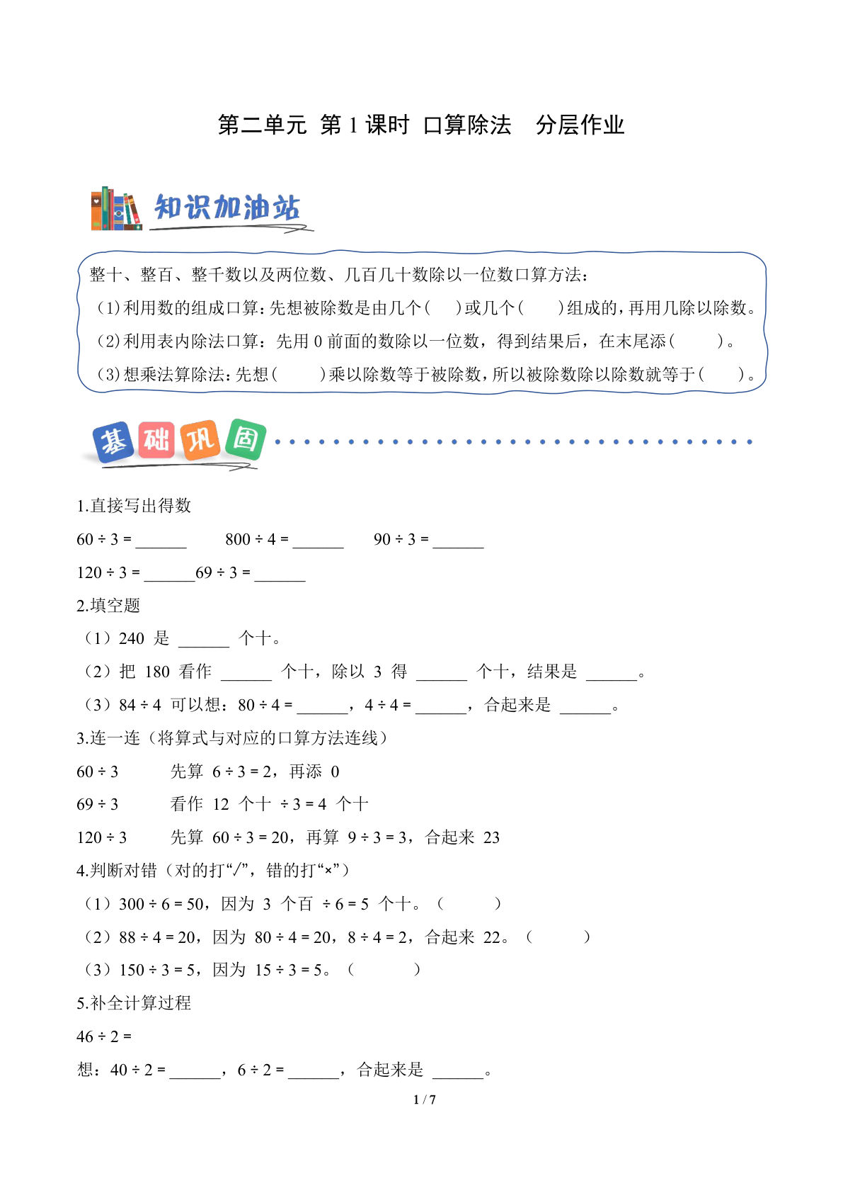 新三年级下册人教数学分层作业第二单元 第01课时 口算除法（分层作业）数学人教版三年级下册（新教材）
