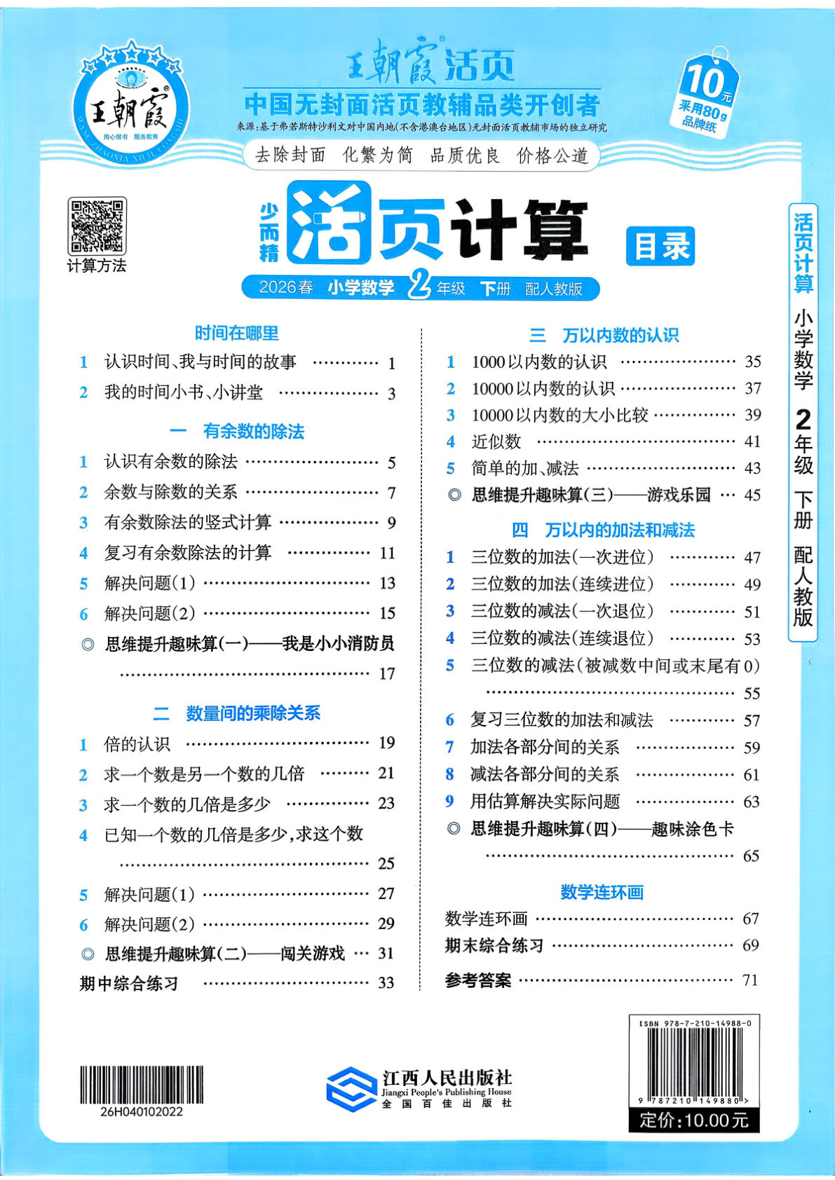 26春二年级下册人教数学活页计算（王朝霞）