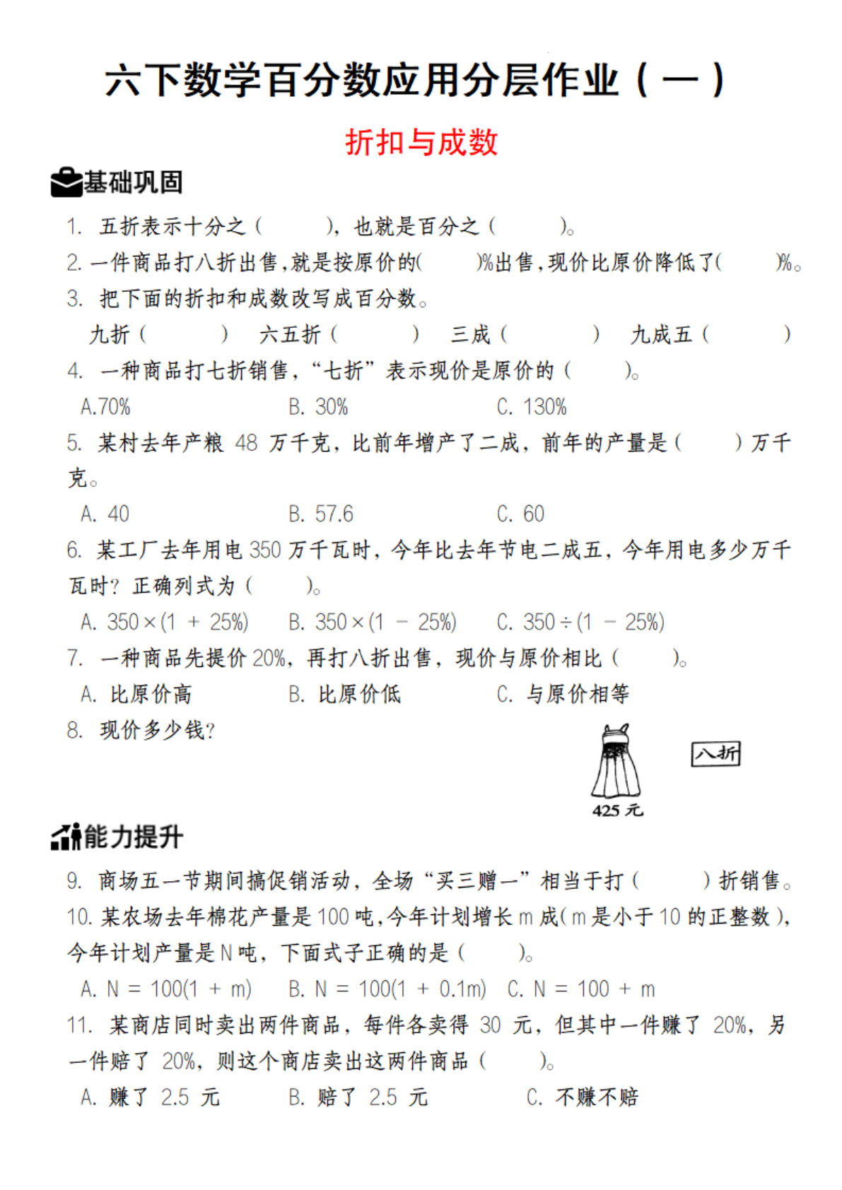 【人教版】六年级下册数学百分数应用分层作业（1-2）