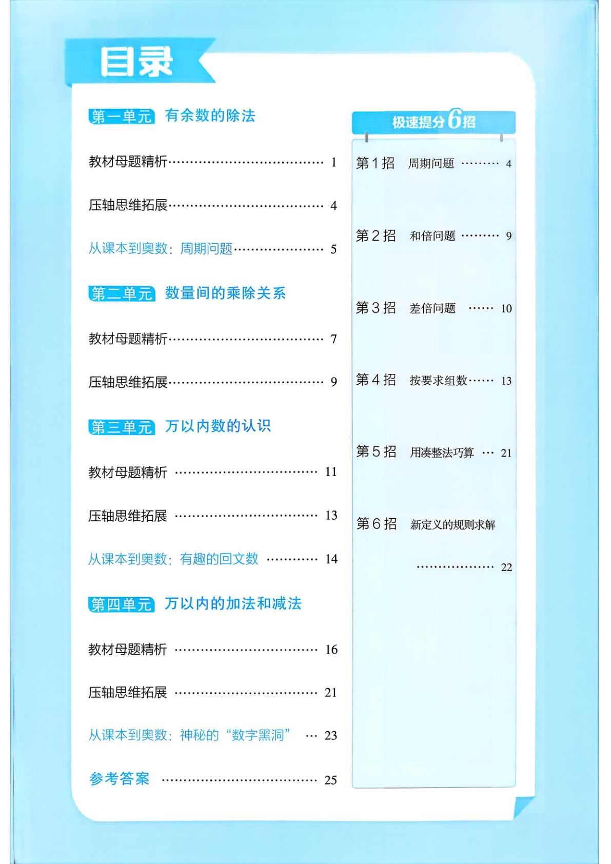 二年级下册数学教材母题培优训练《人教版》