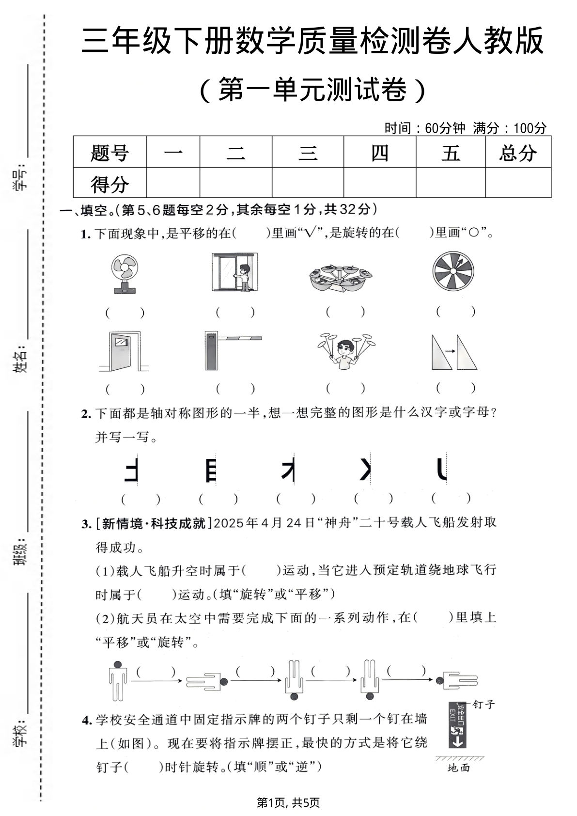三年级下册数学第一单元质量检测卷《人教版》