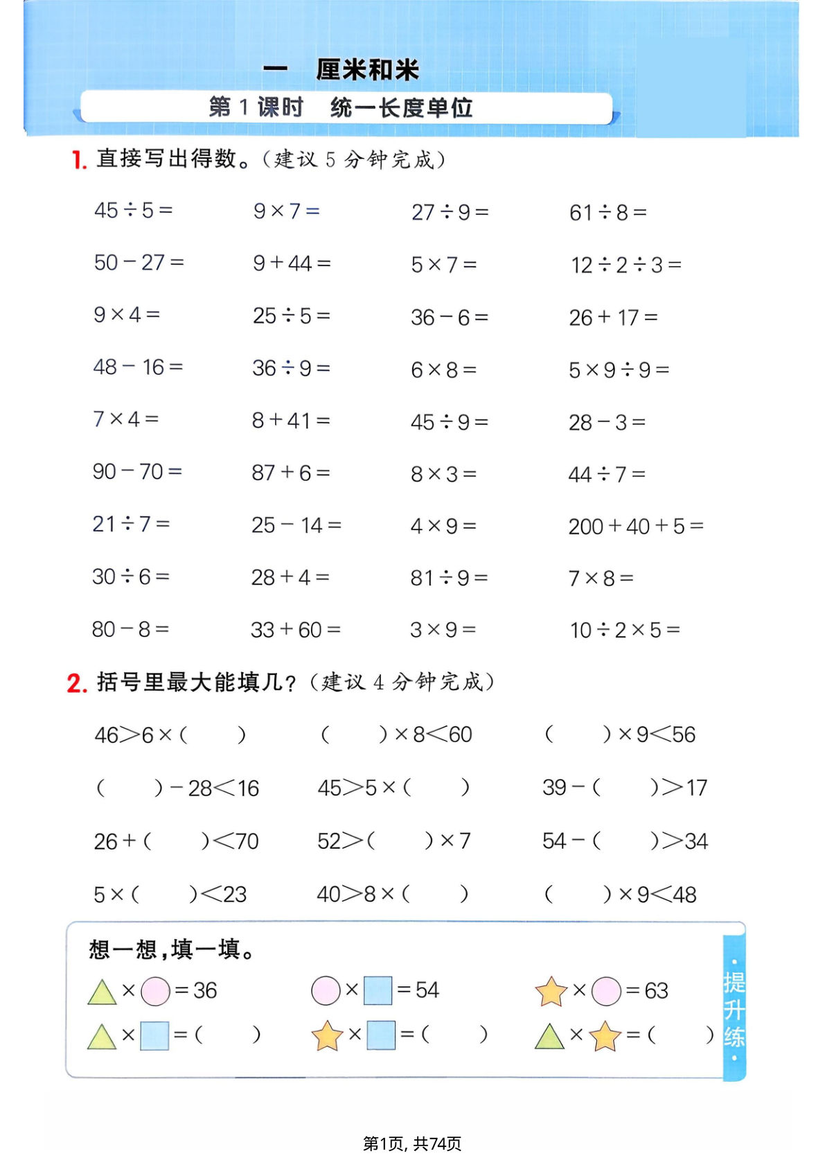 二年级下册数学计算小达人《苏教版》