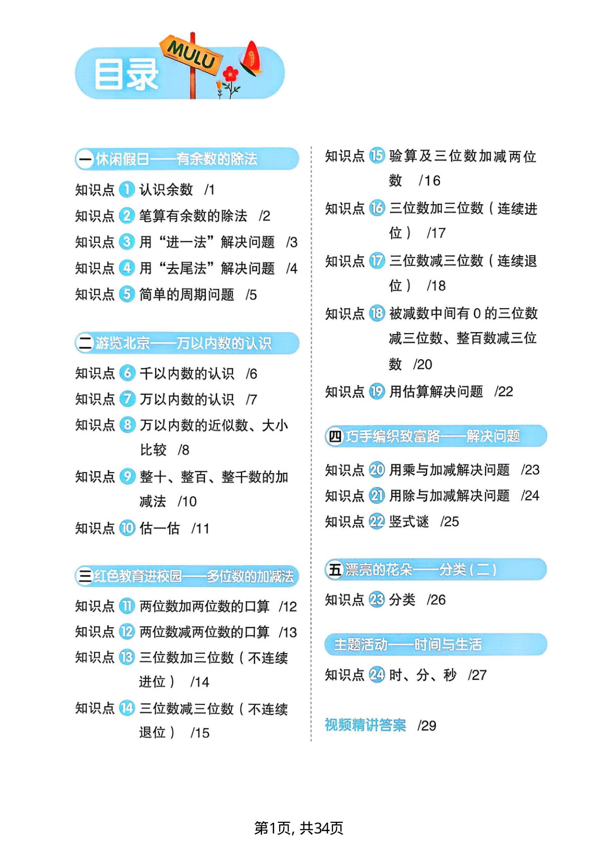 二年级下册数学创新情景应用题《青岛54版》
